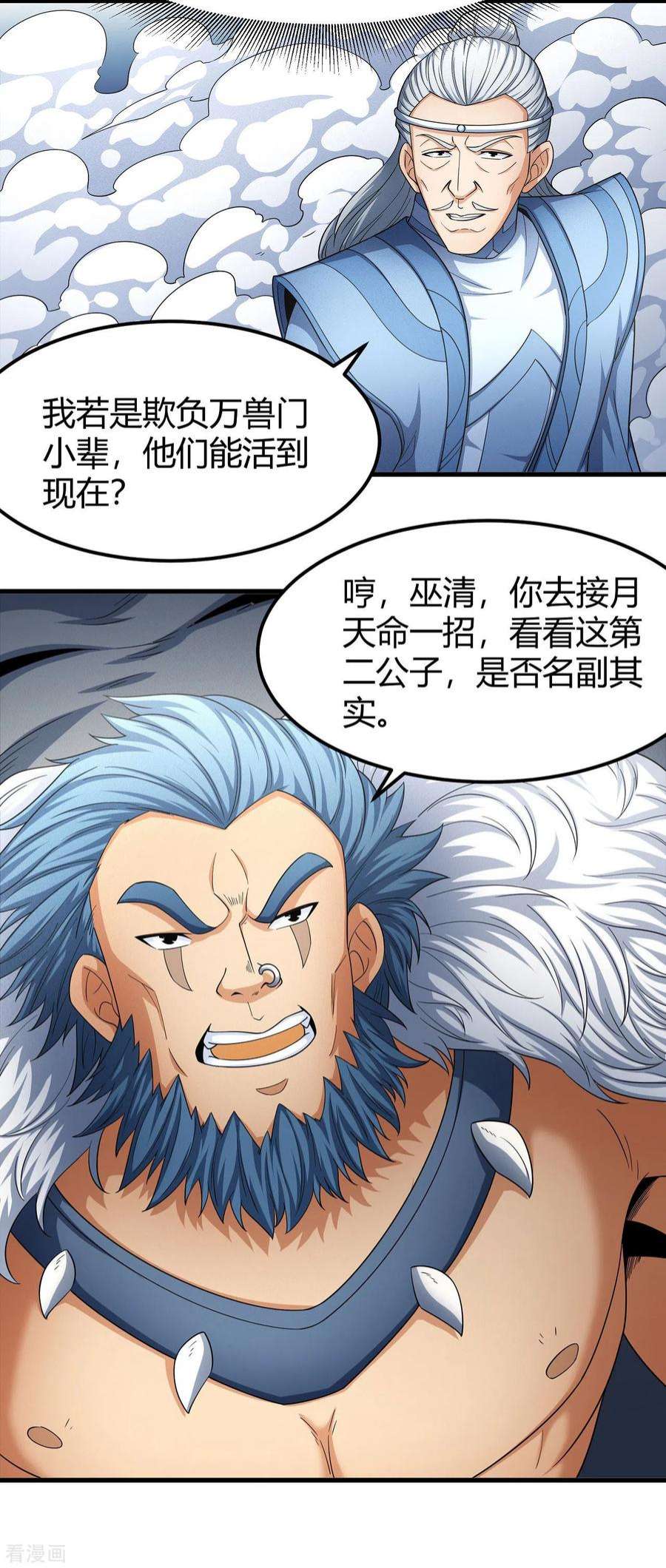 绝世武神161话1 谁来杀
