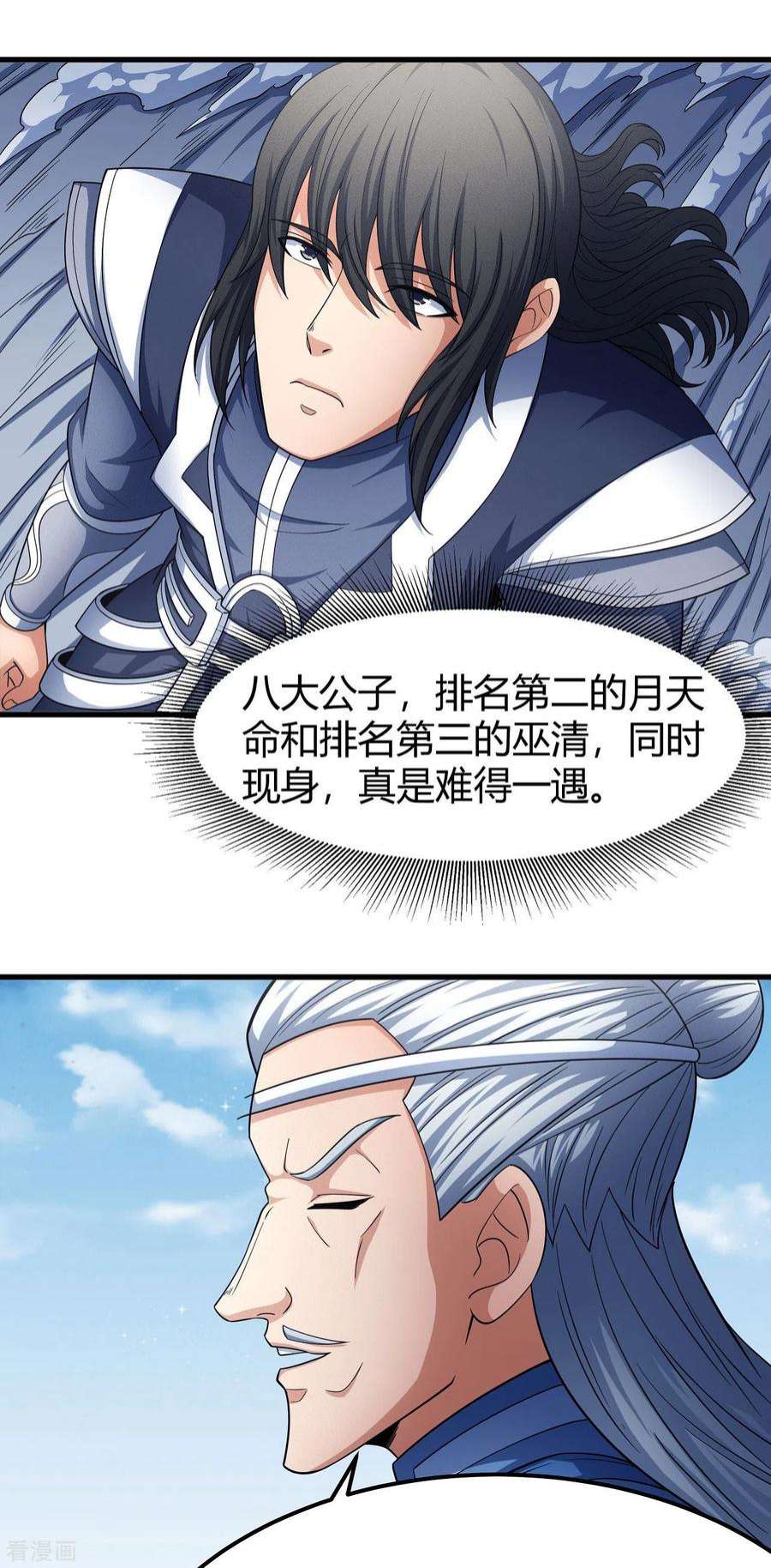 绝世武神161话1 谁来杀