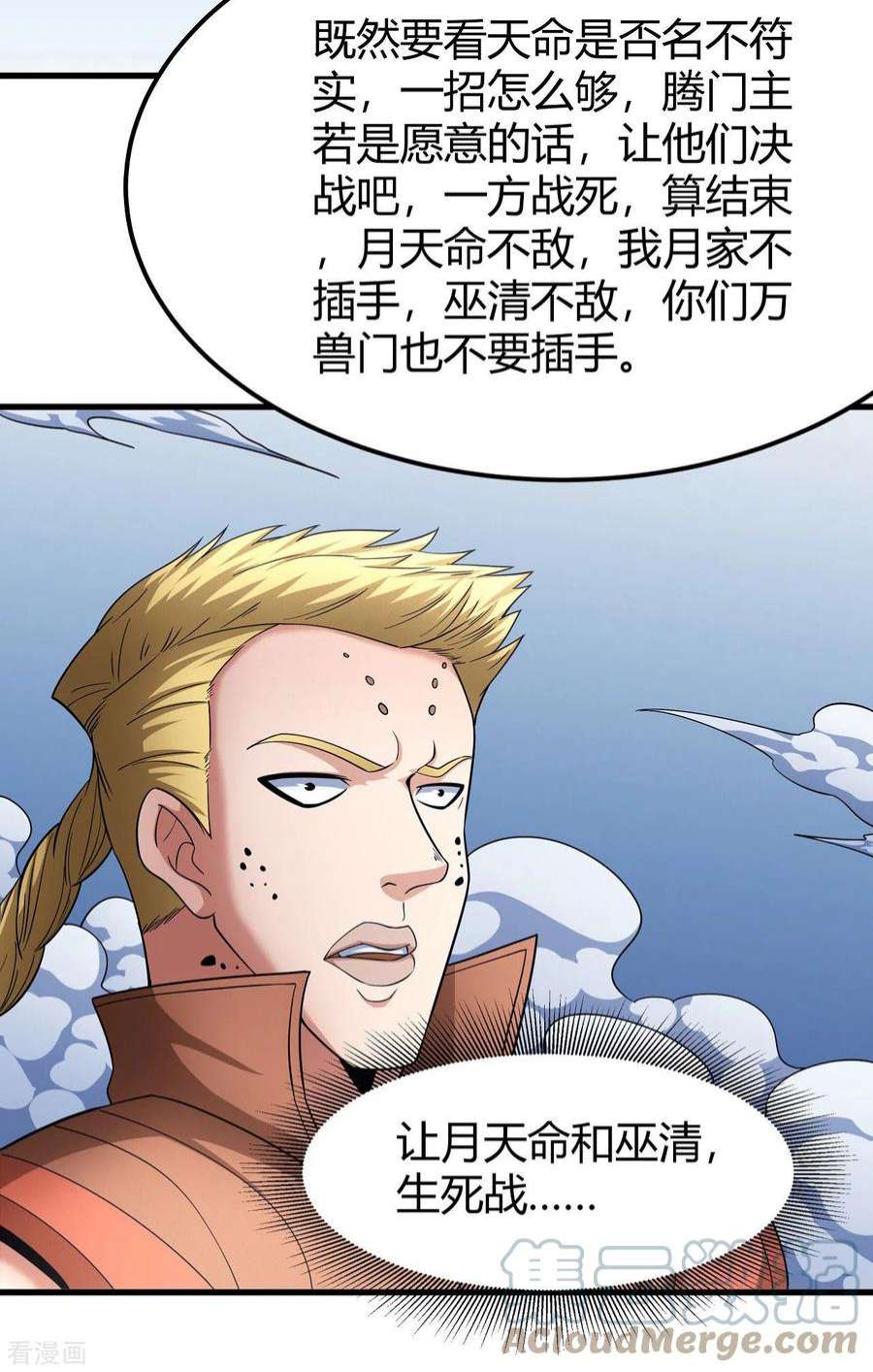 绝世武神161话1 谁来杀