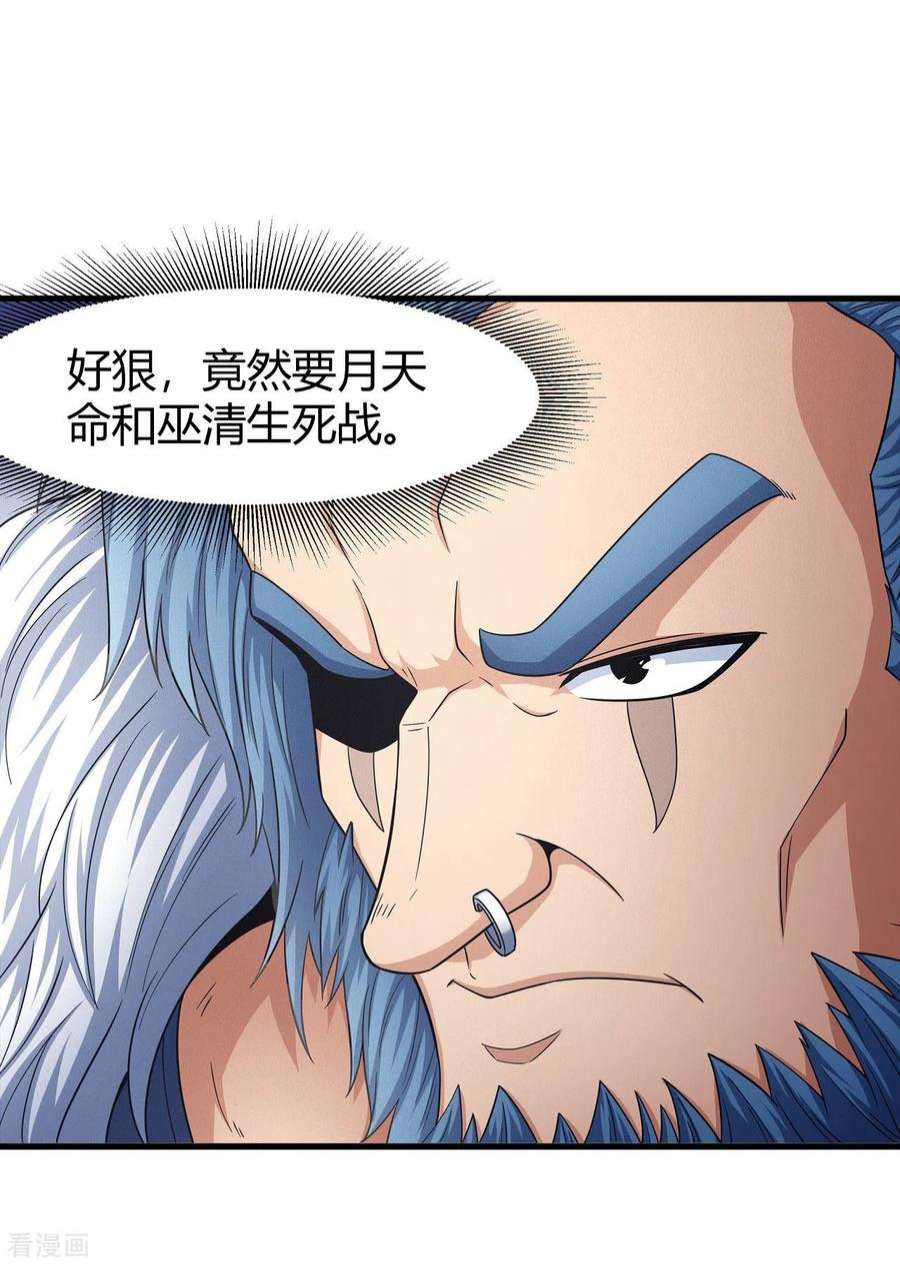 绝世武神161话1 谁来杀