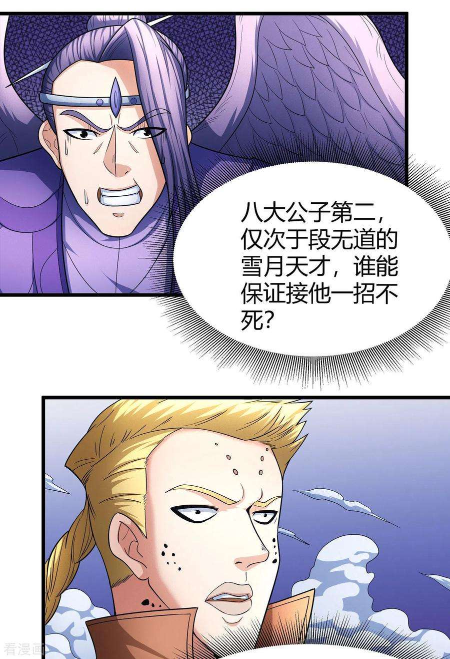 绝世武神161话1 谁来杀