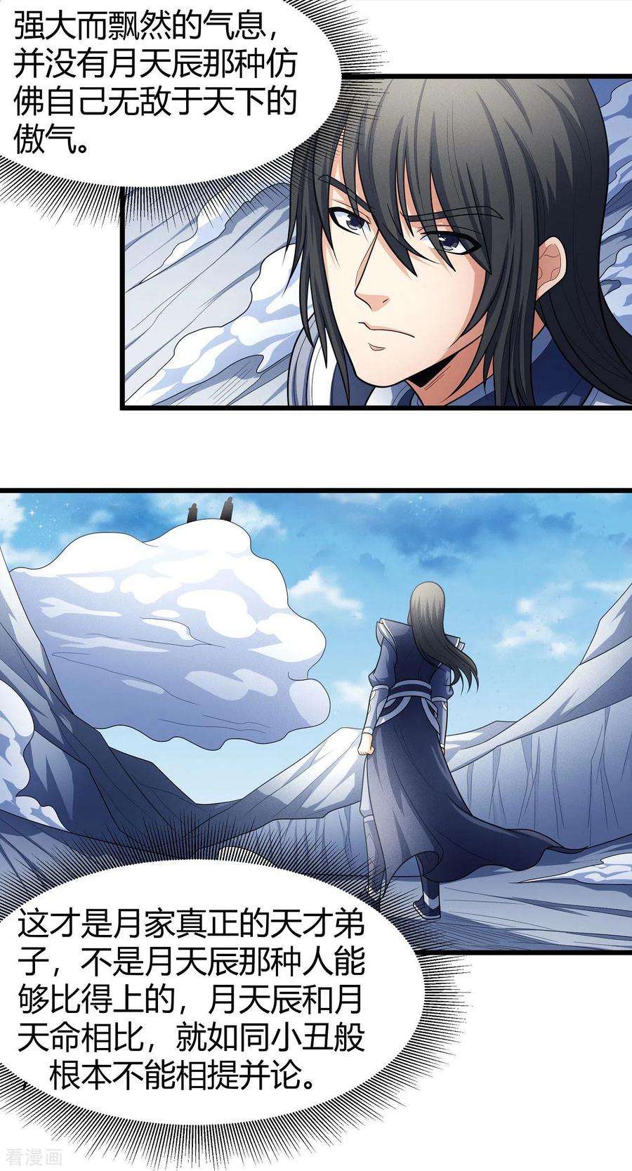 绝世武神161话1 谁来杀