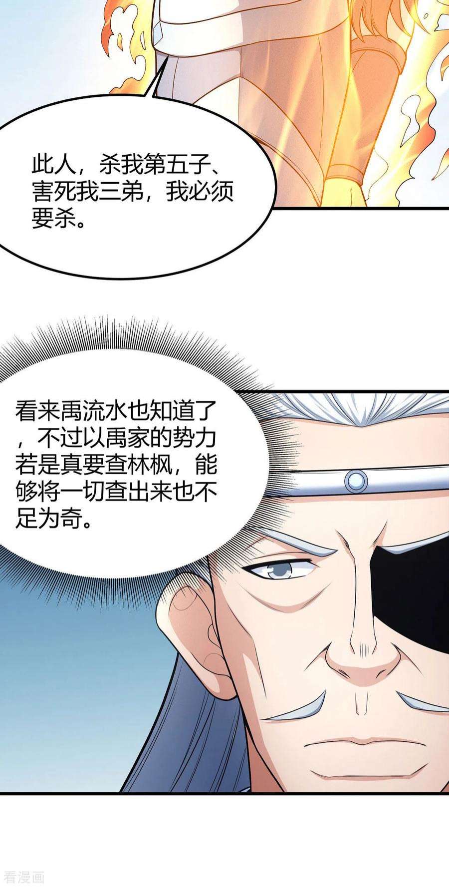 绝世武神161话2 谁来杀
