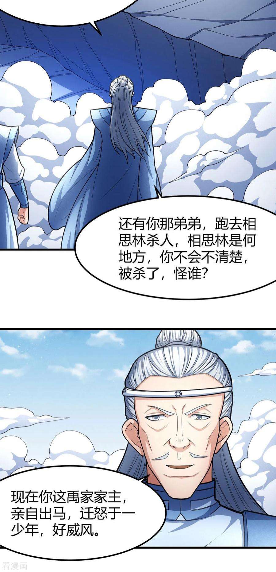 绝世武神161话2 谁来杀