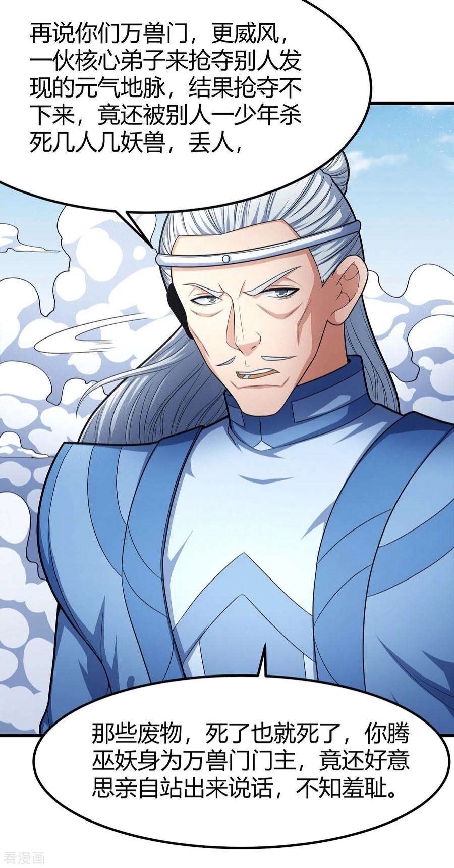 绝世武神161话2 谁来杀