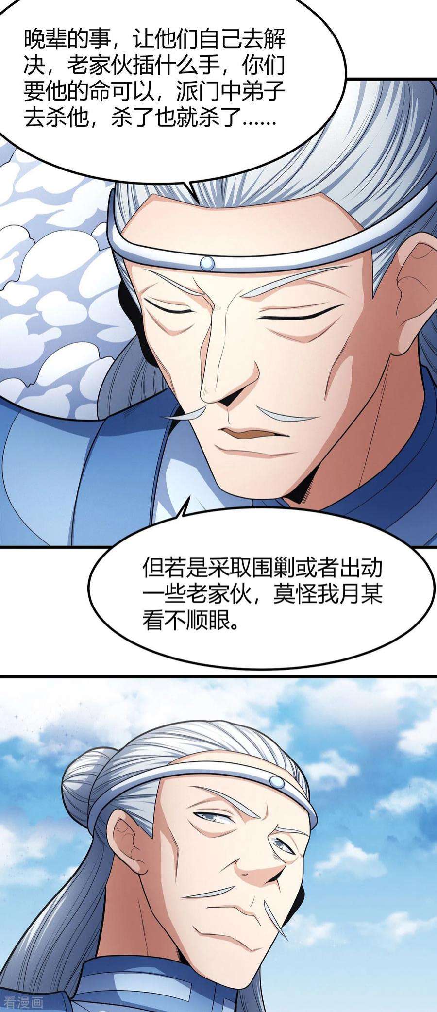绝世武神161话2 谁来杀