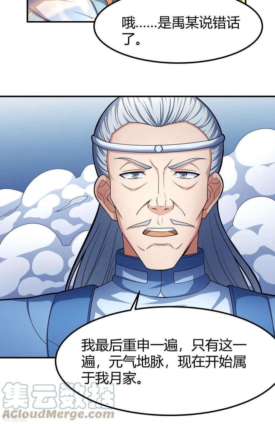 绝世武神161话2 谁来杀