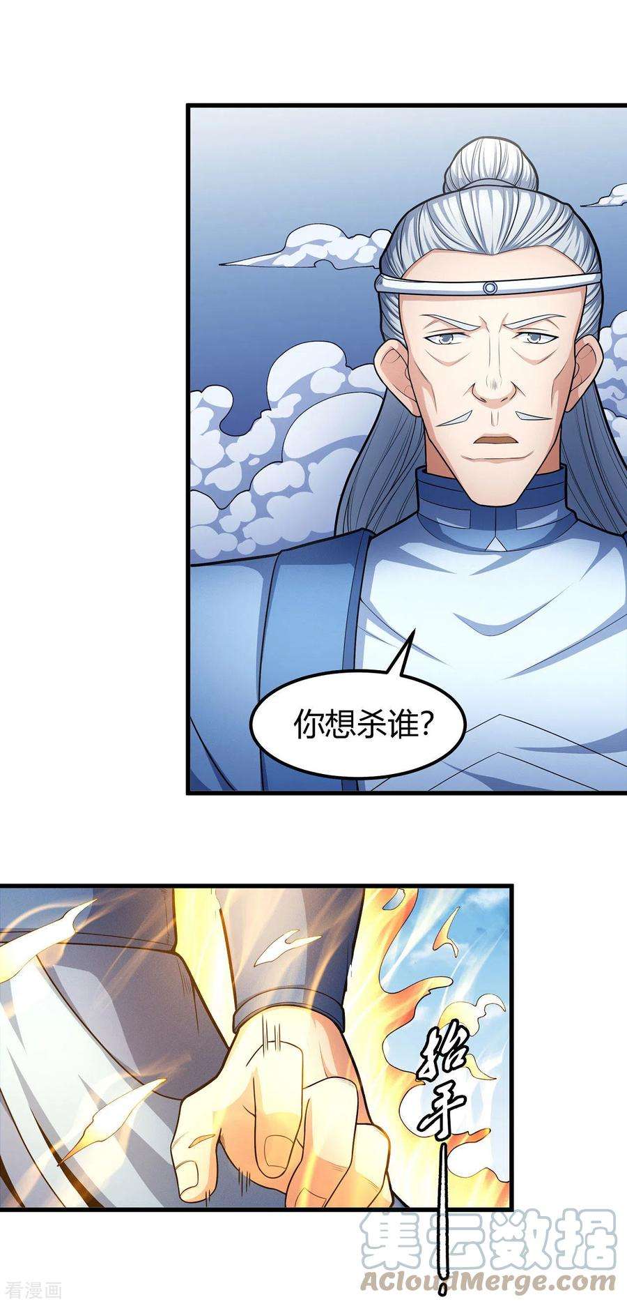 绝世武神161话2 谁来杀