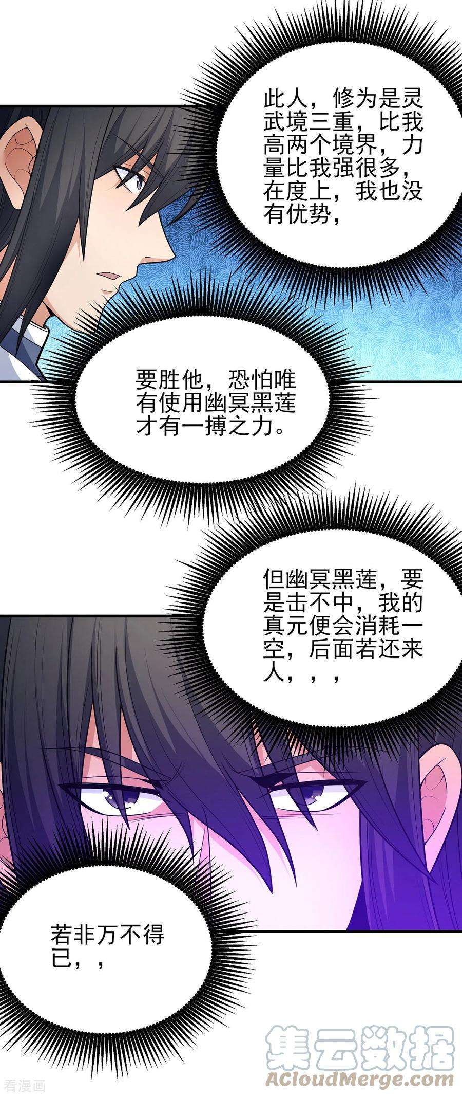 绝世武神161话3 谁来杀