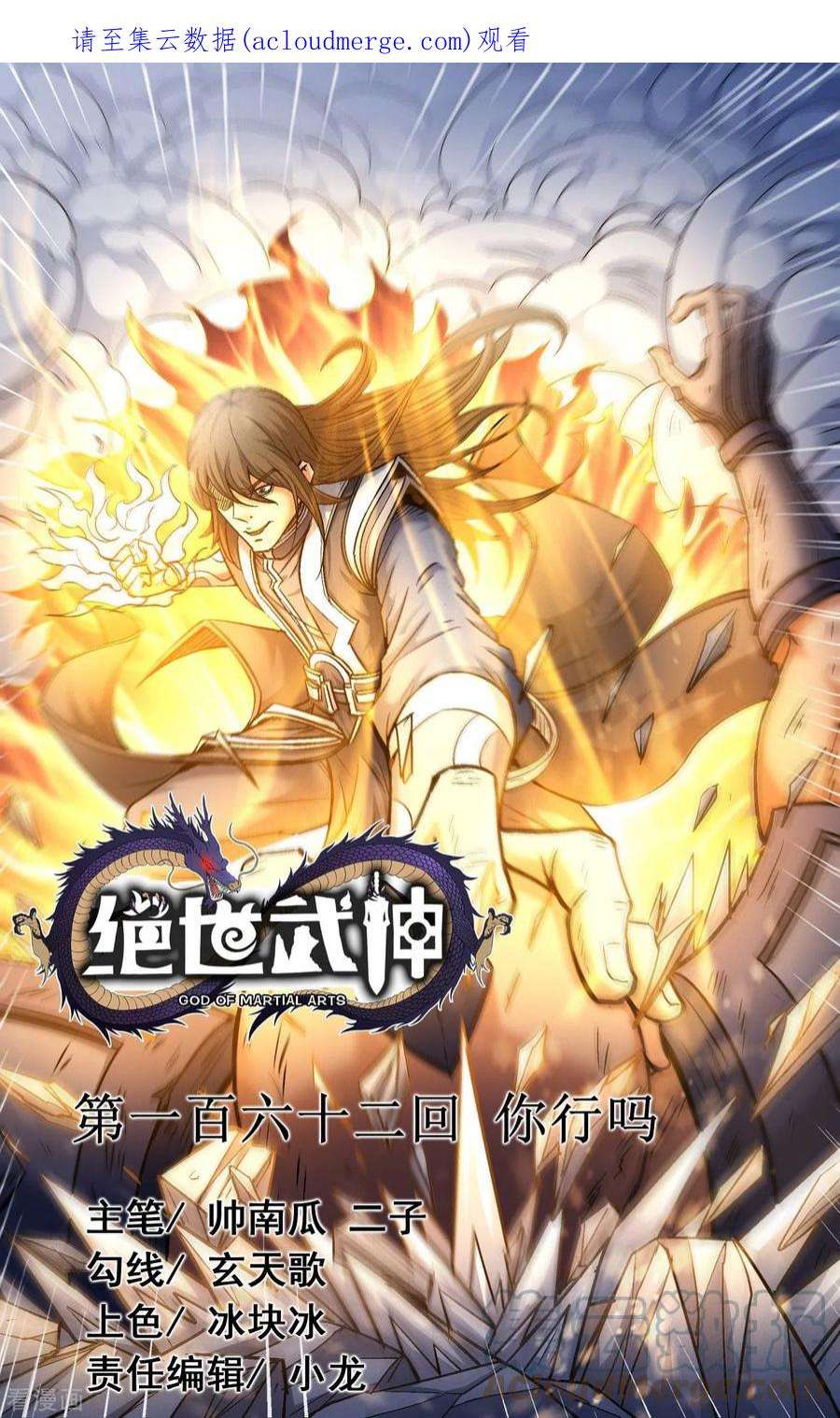 绝世武神162话1 你行吗