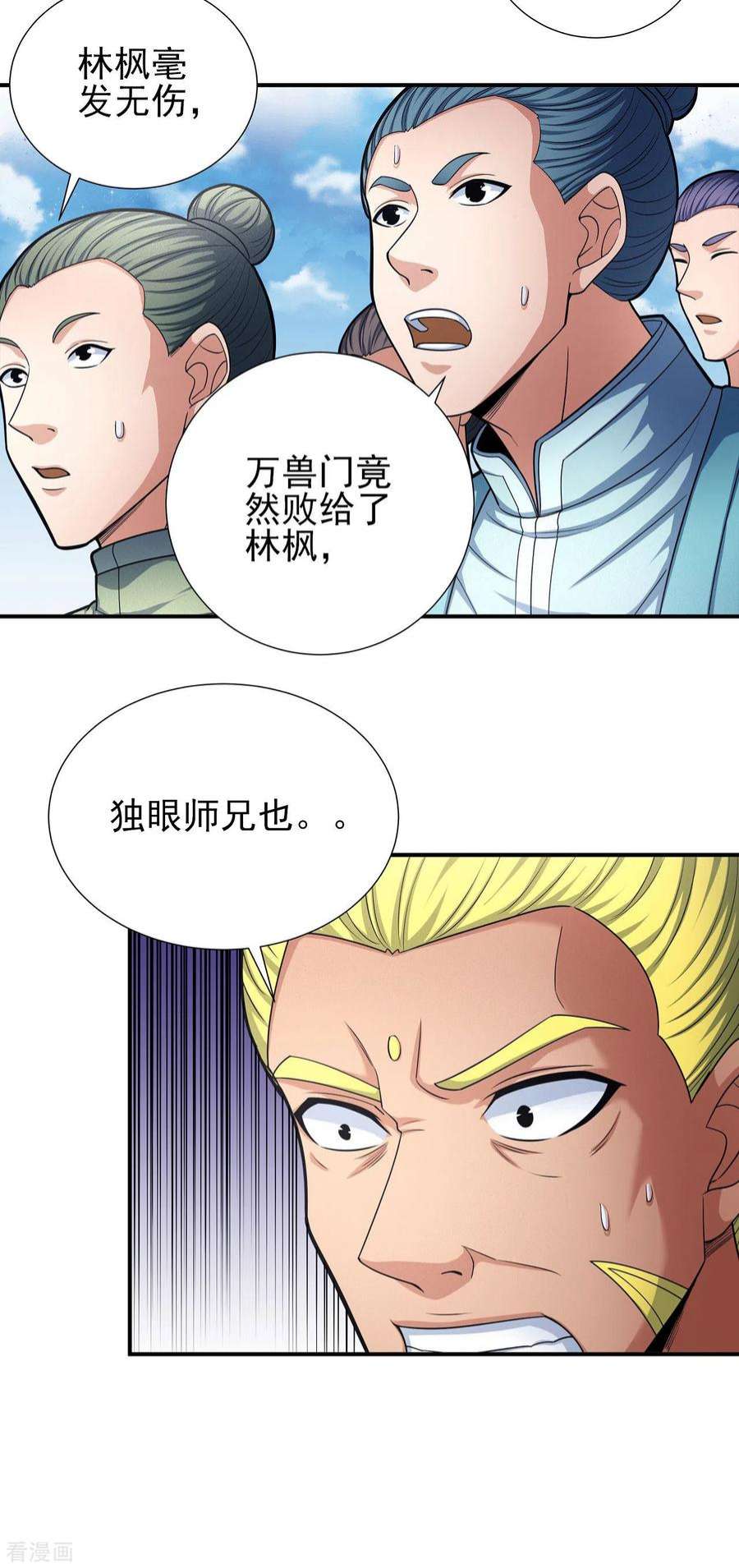 绝世武神162话3 你行吗