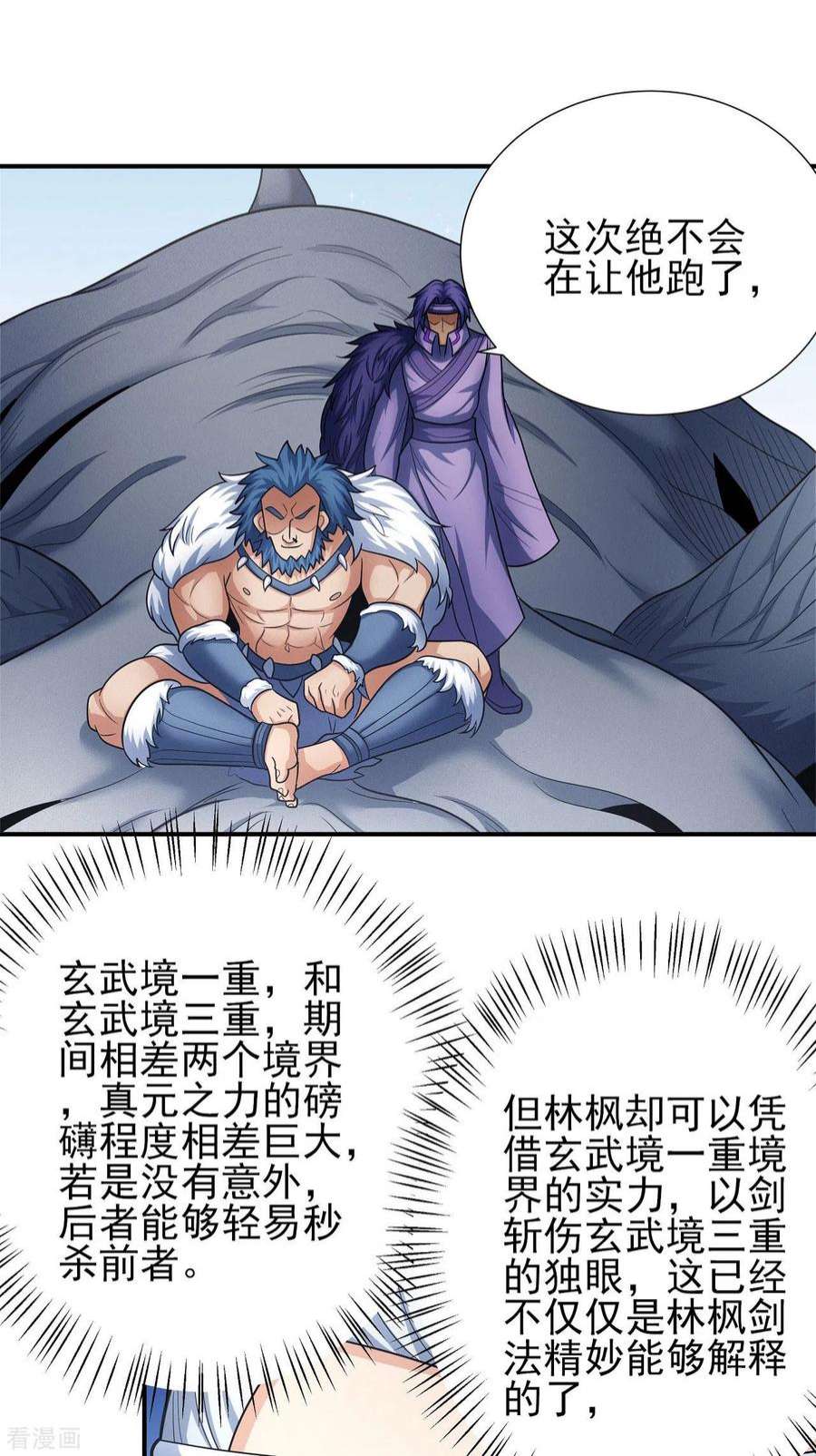 绝世武神162话3 你行吗