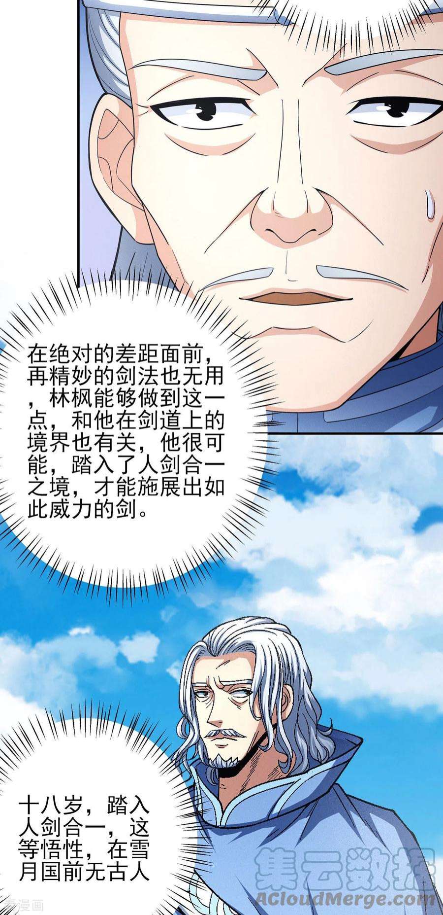 绝世武神162话3 你行吗