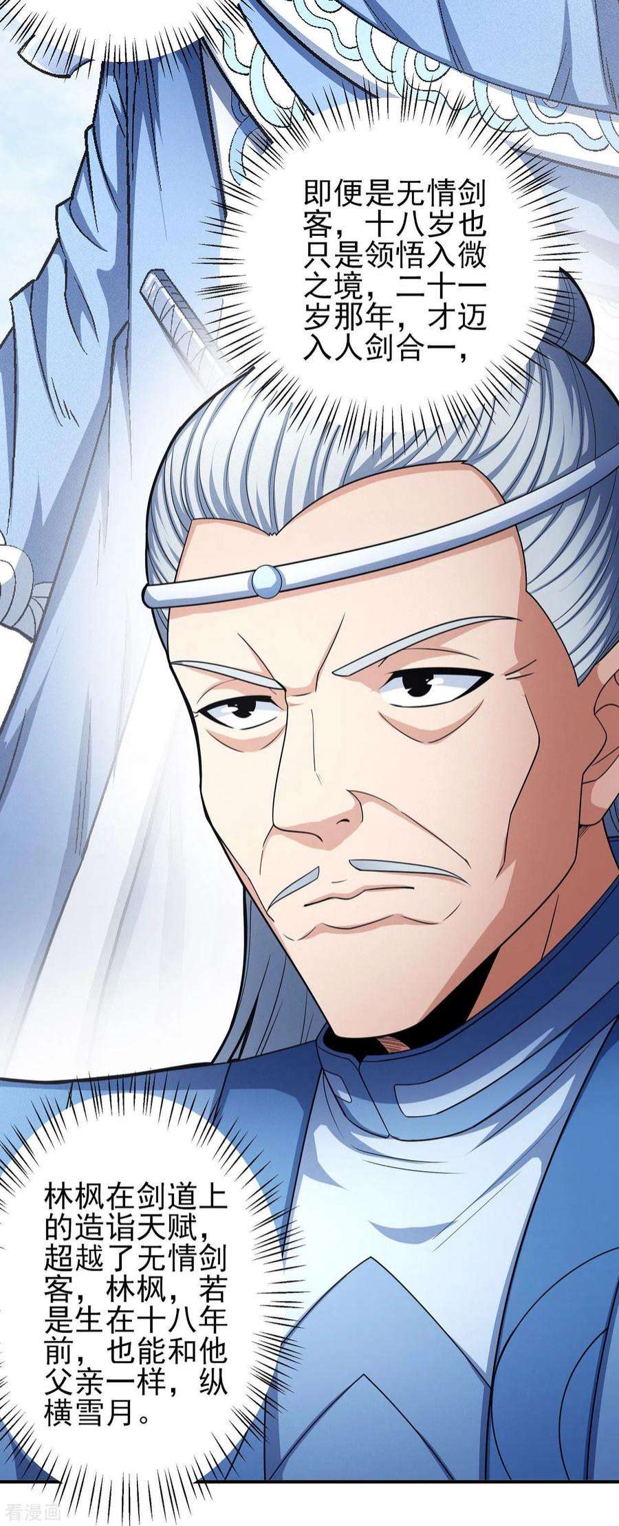 绝世武神162话3 你行吗