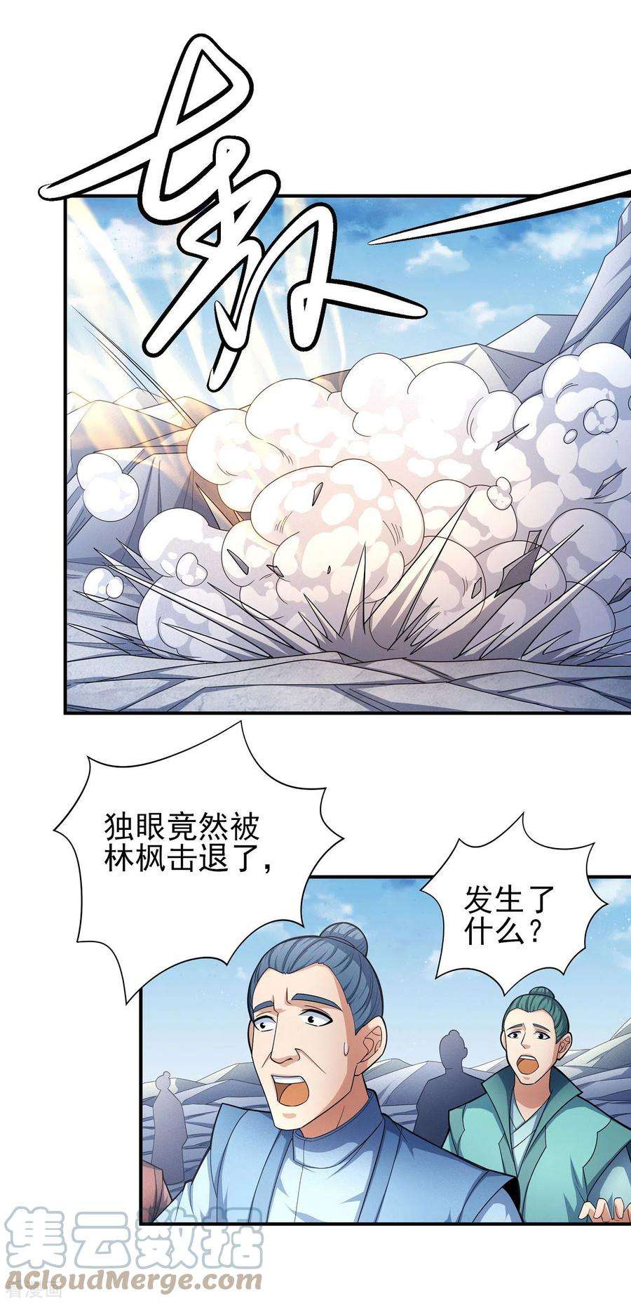 绝世武神162话3 你行吗