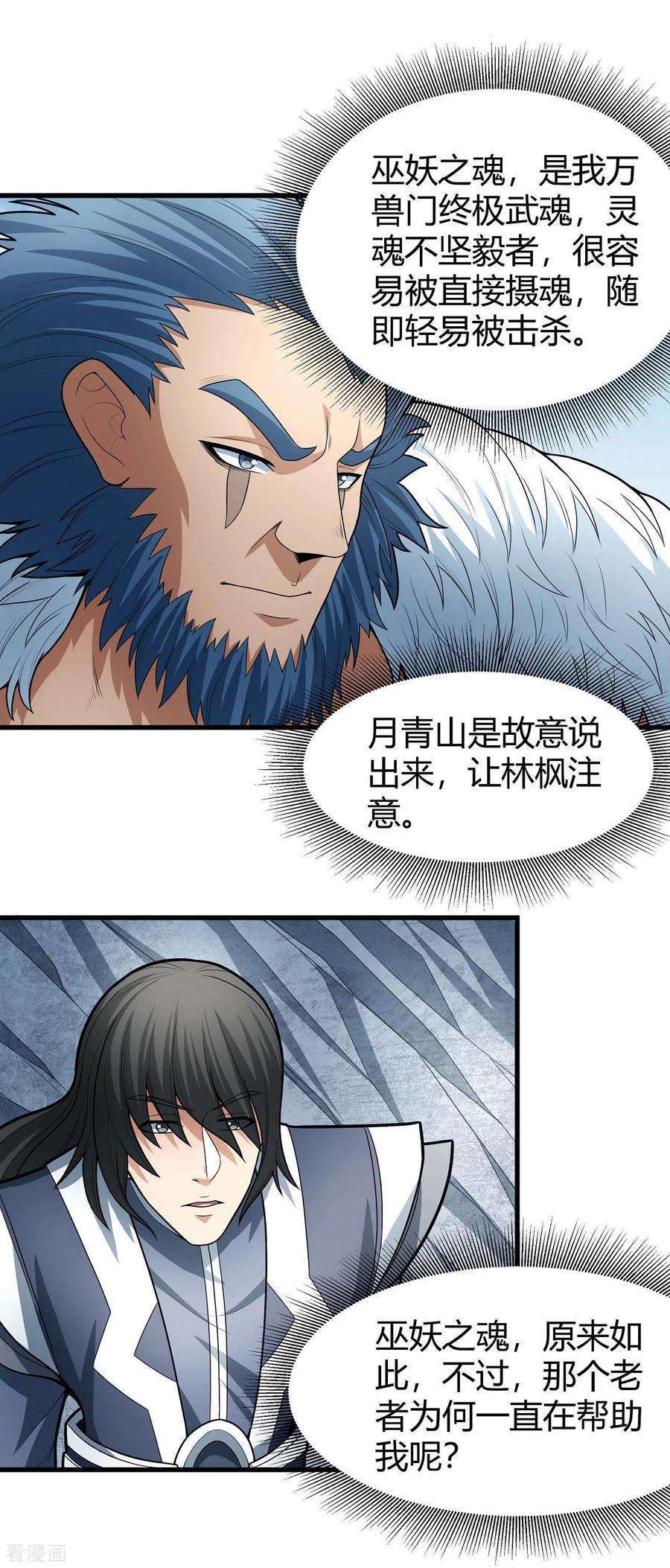 绝世武神163话2 巫妖之魂