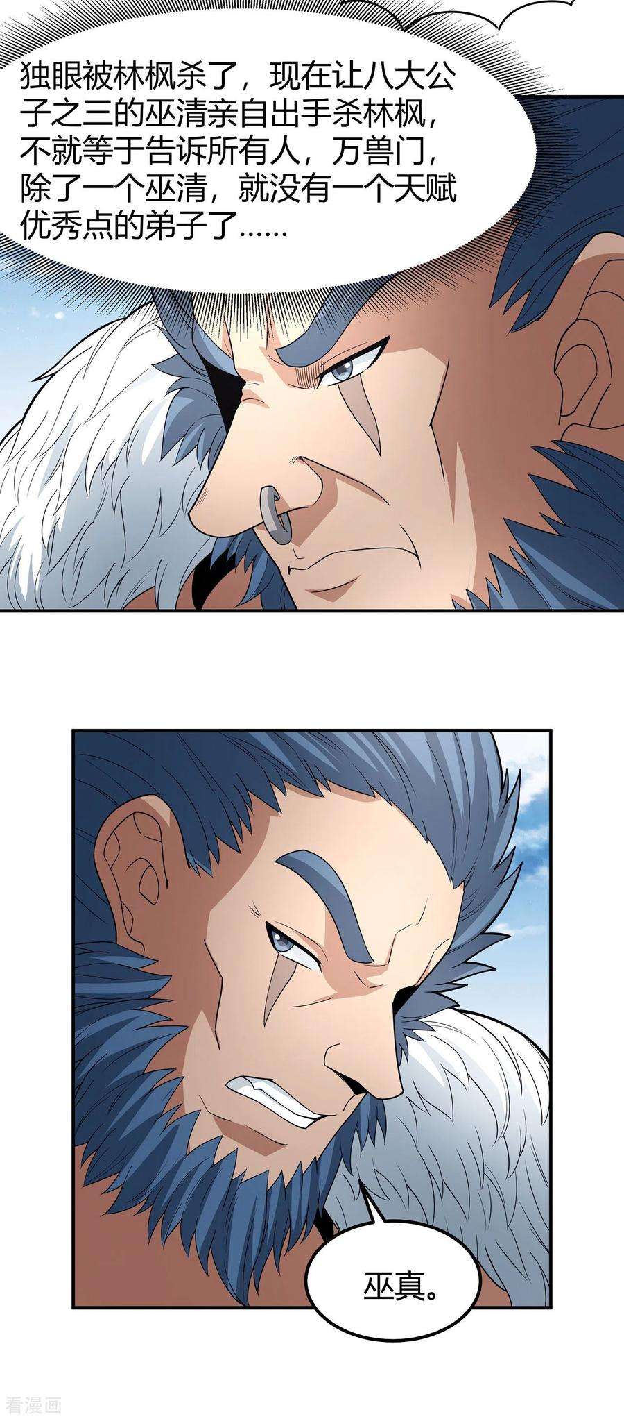 绝世武神163话2 巫妖之魂