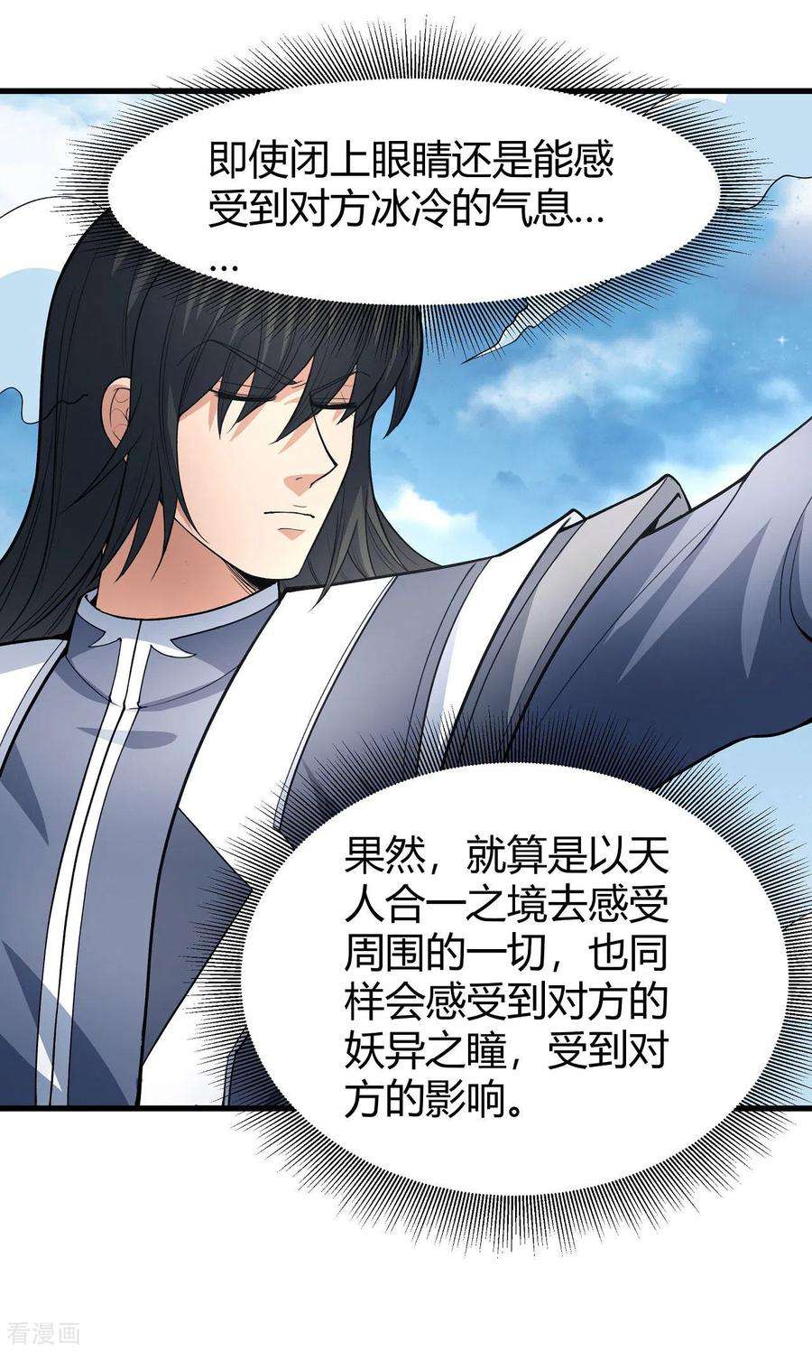 绝世武神163话3 巫妖之魂