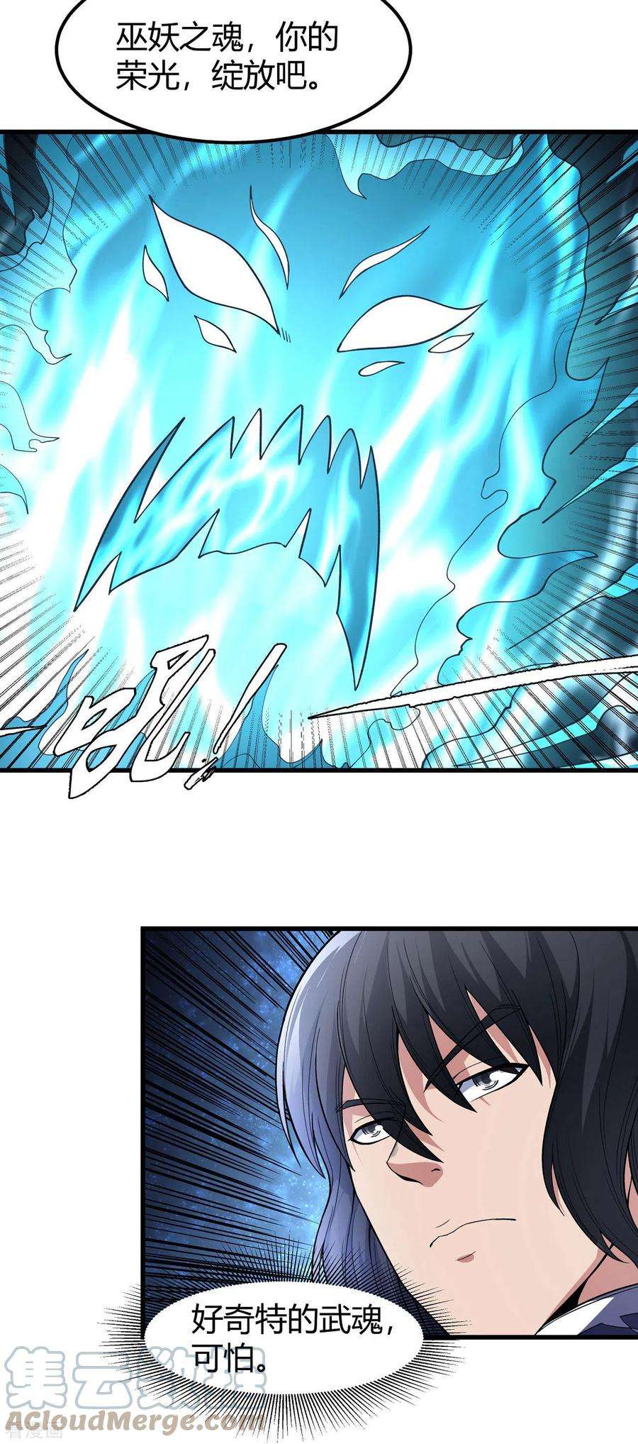 绝世武神164话1 天噬