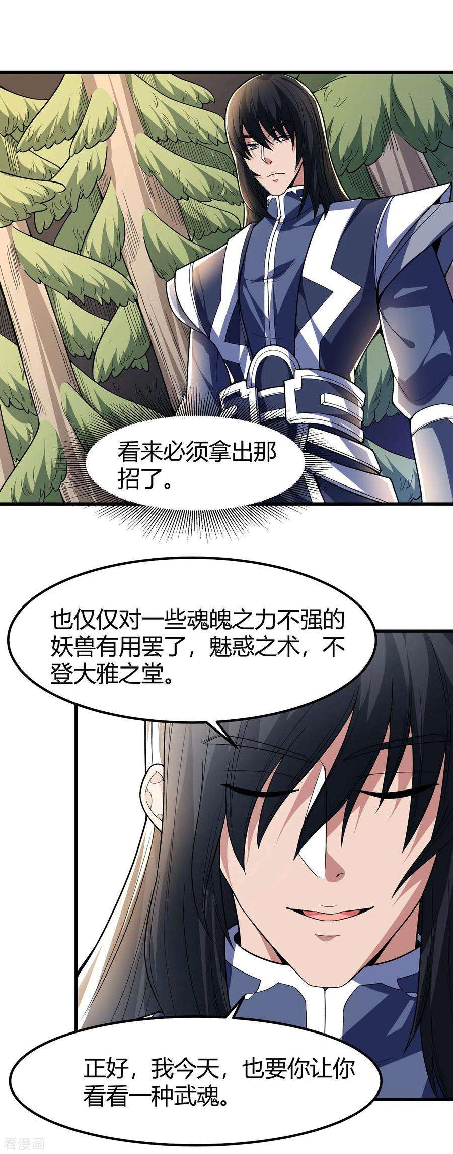 绝世武神164话1 天噬