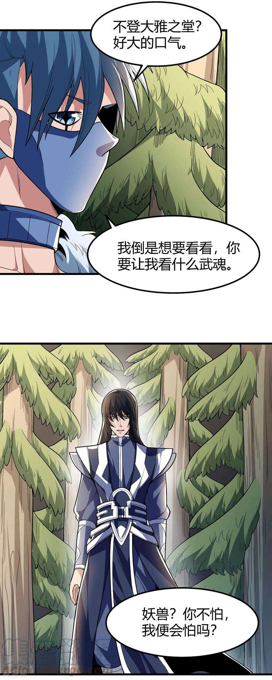 绝世武神164话1 天噬