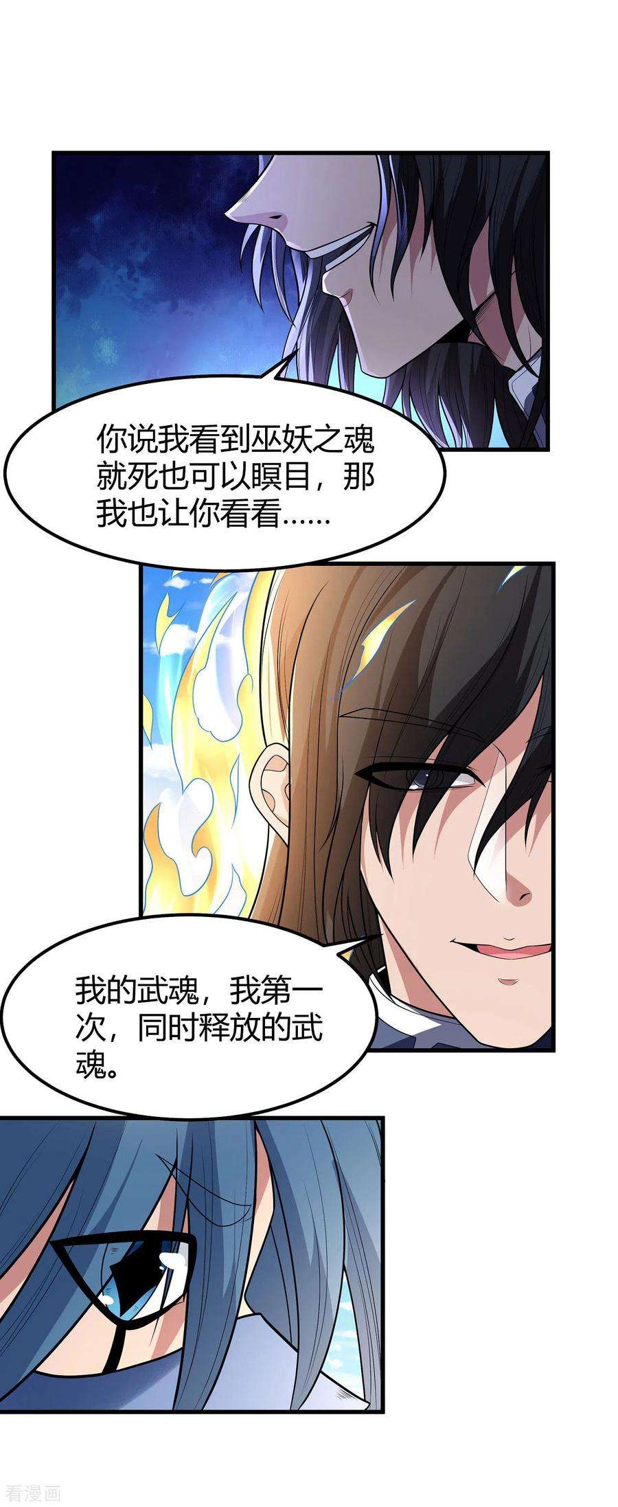 绝世武神164话1 天噬