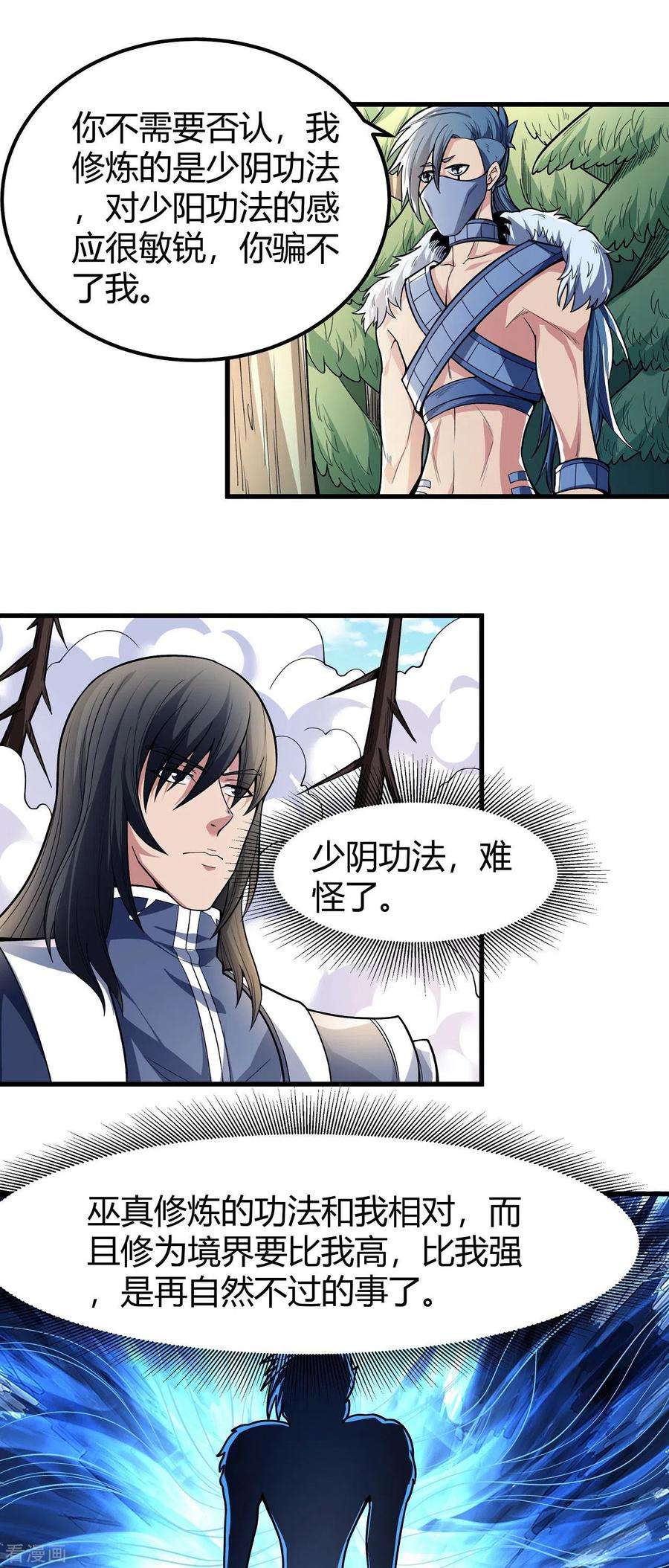 绝世武神164话1 天噬