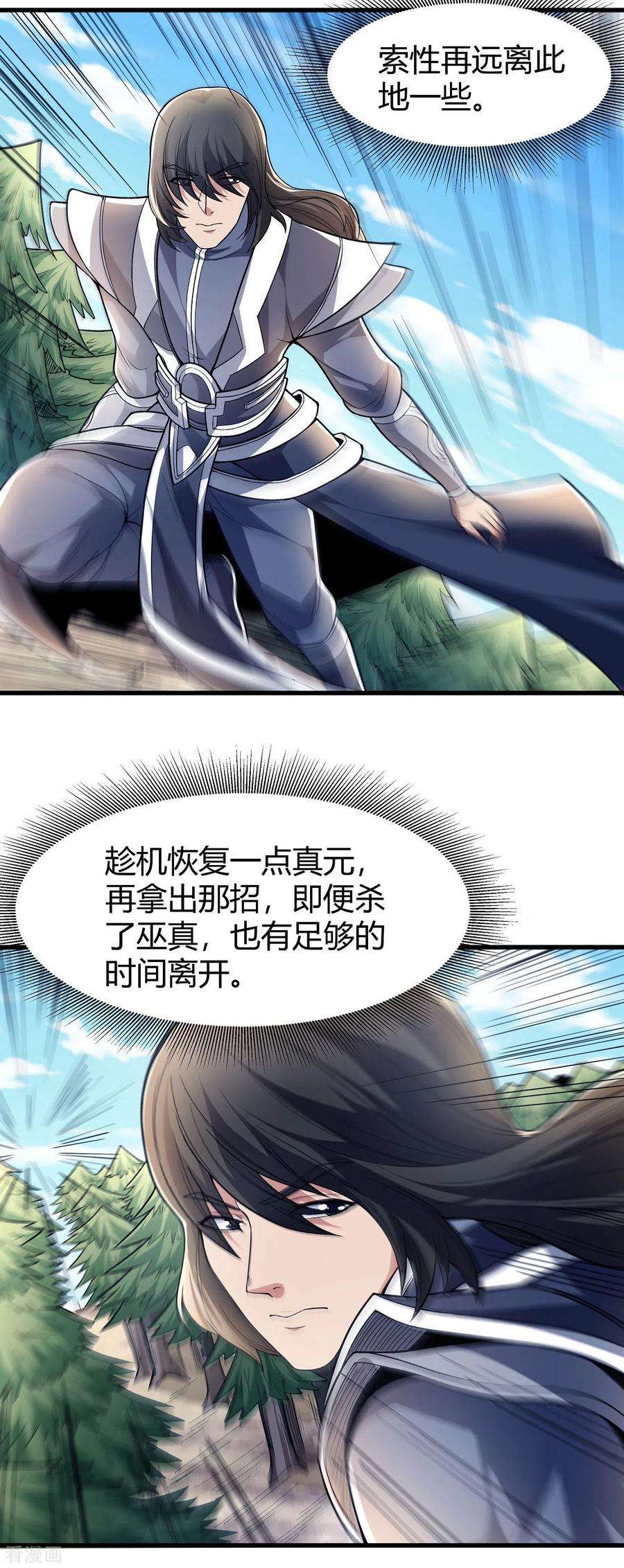 绝世武神164话1 天噬