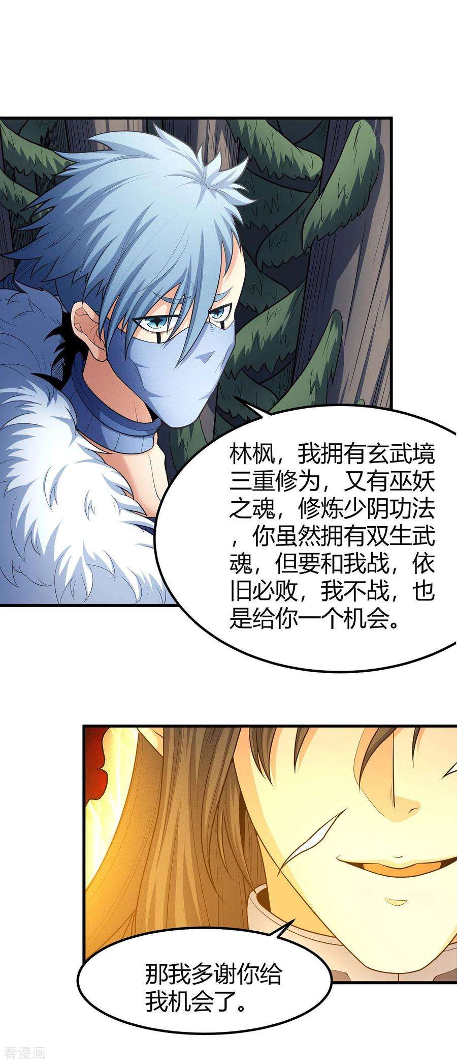 绝世武神164话2 天噬