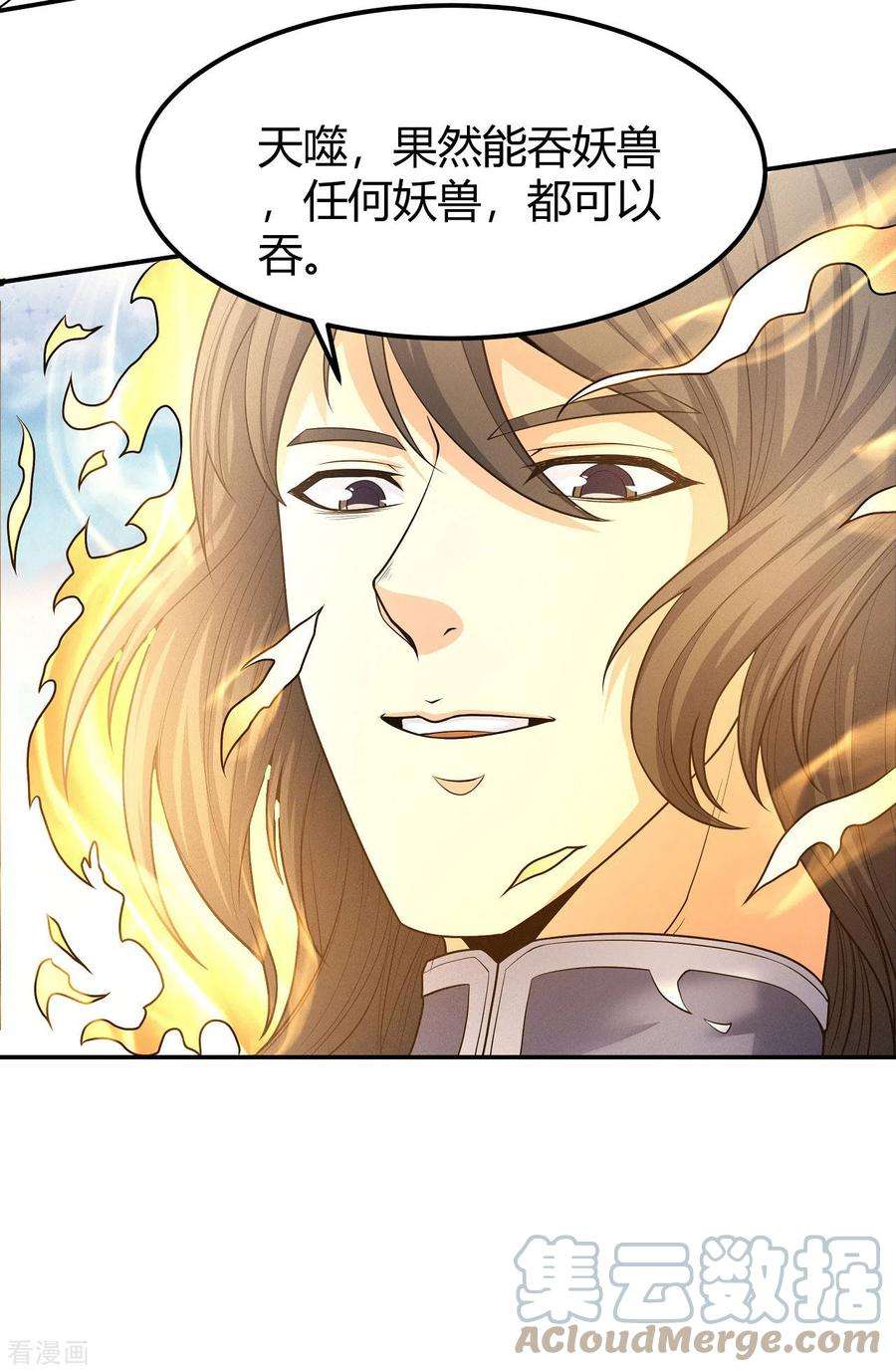 绝世武神164话2 天噬