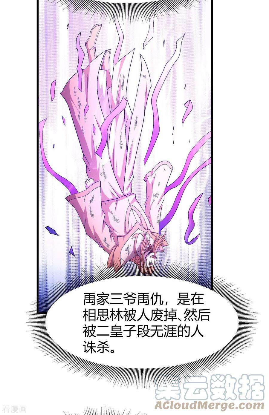 绝世武神164话2 天噬