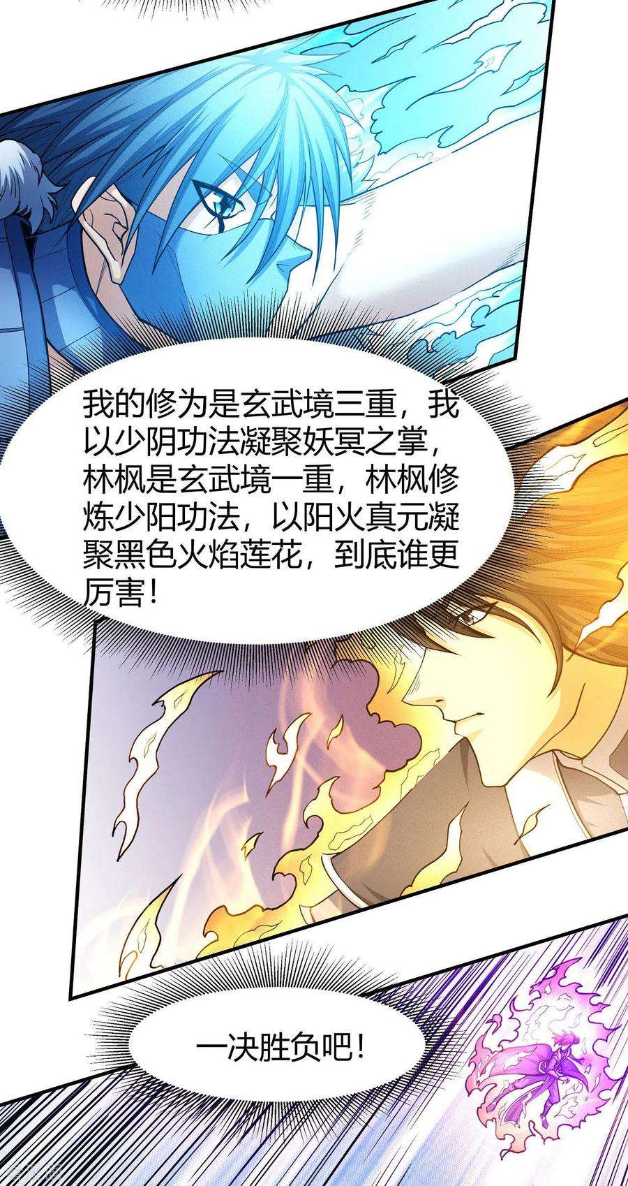 绝世武神164话3 天噬