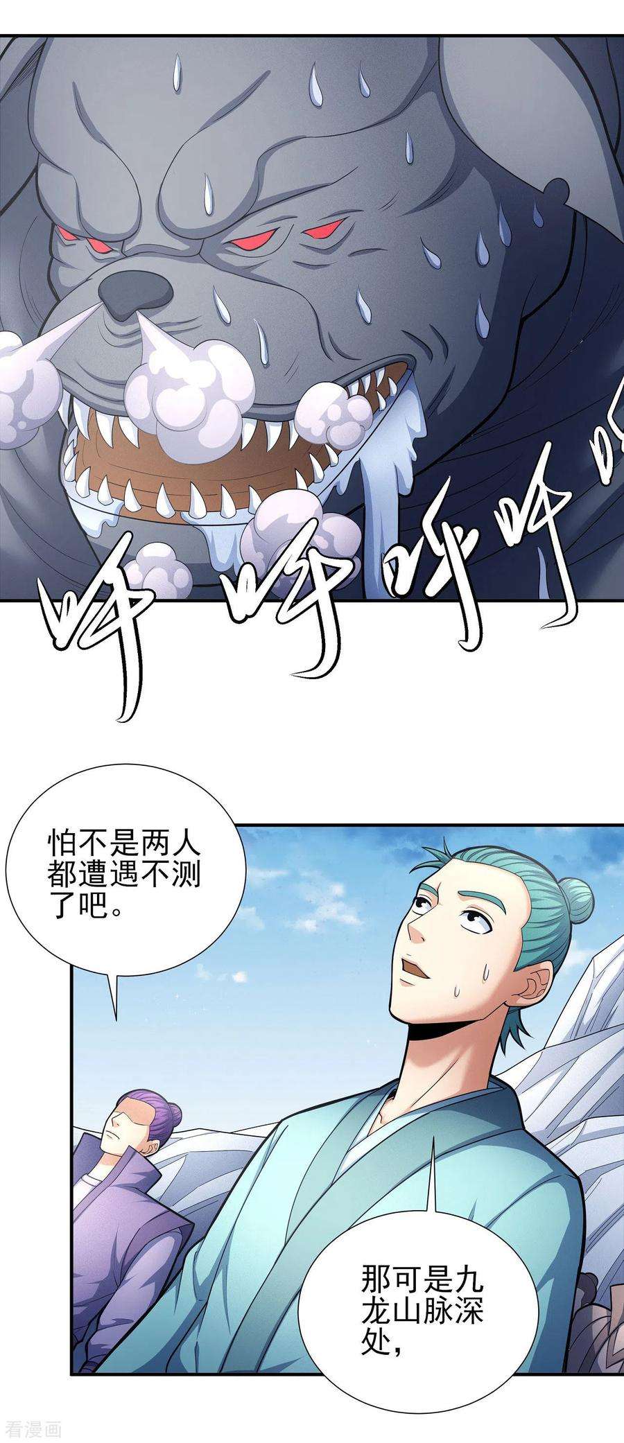 绝世武神165话1 苍龙之首