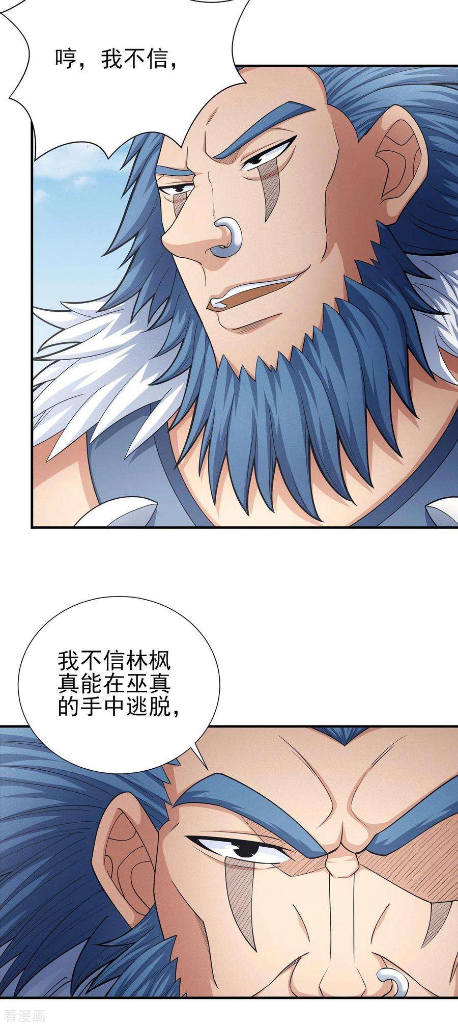 绝世武神165话1 苍龙之首