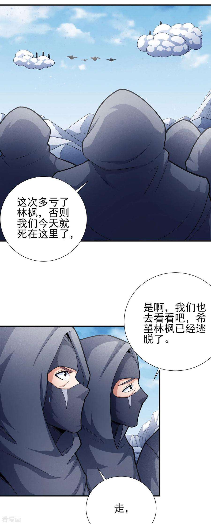 绝世武神165话1 苍龙之首