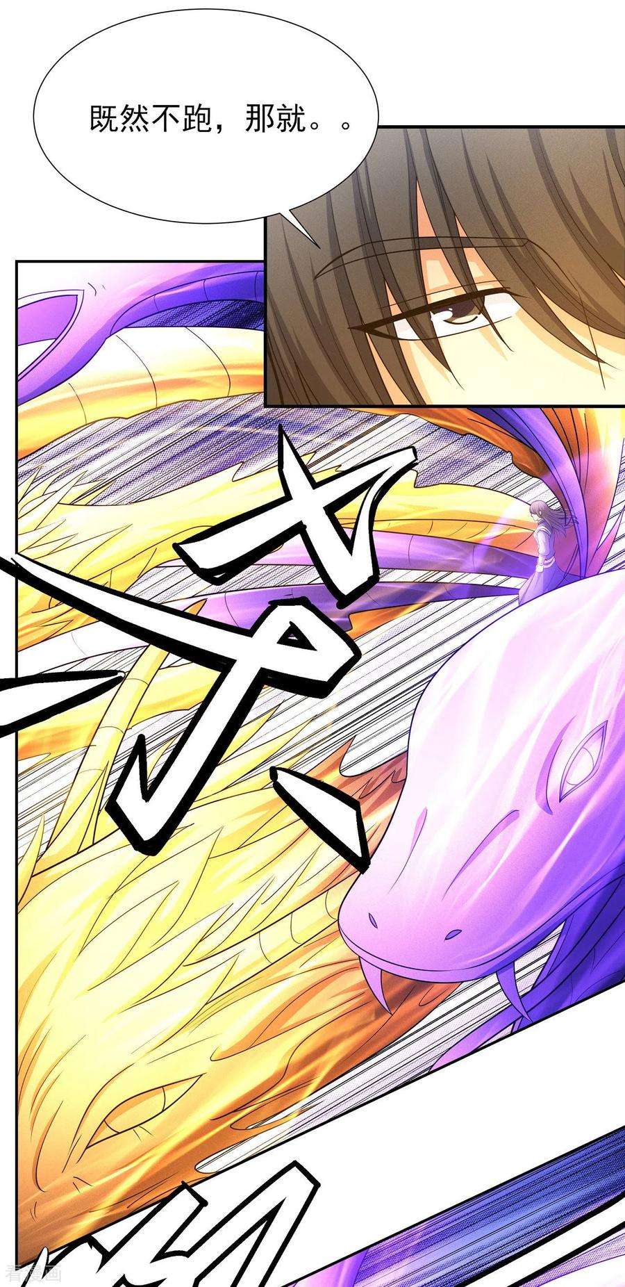 绝世武神165话1 苍龙之首