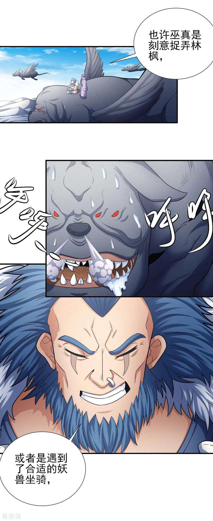 绝世武神165话1 苍龙之首