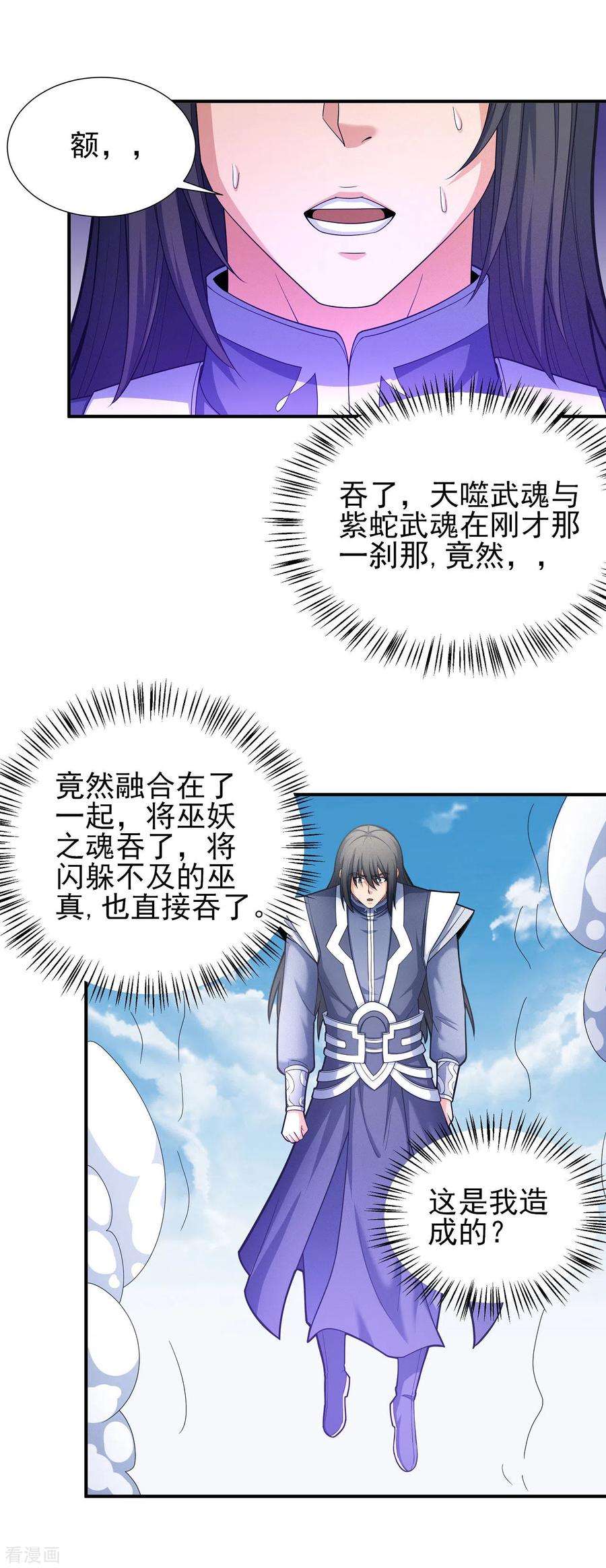 绝世武神165话2 苍龙之首