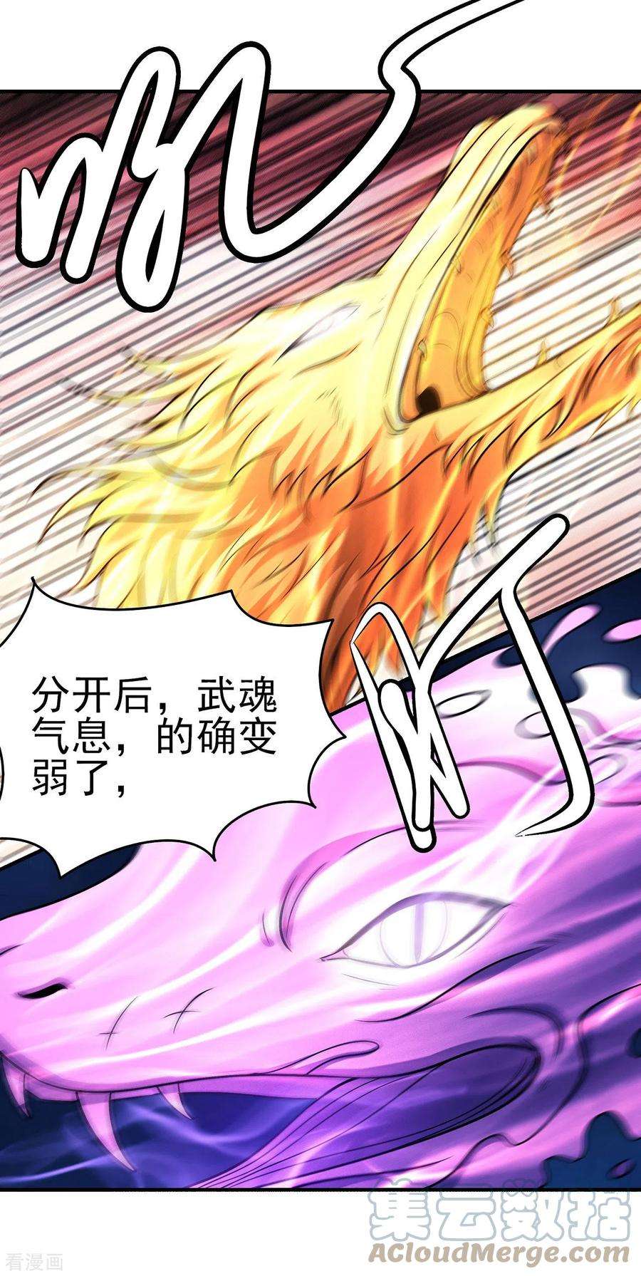 绝世武神165话2 苍龙之首