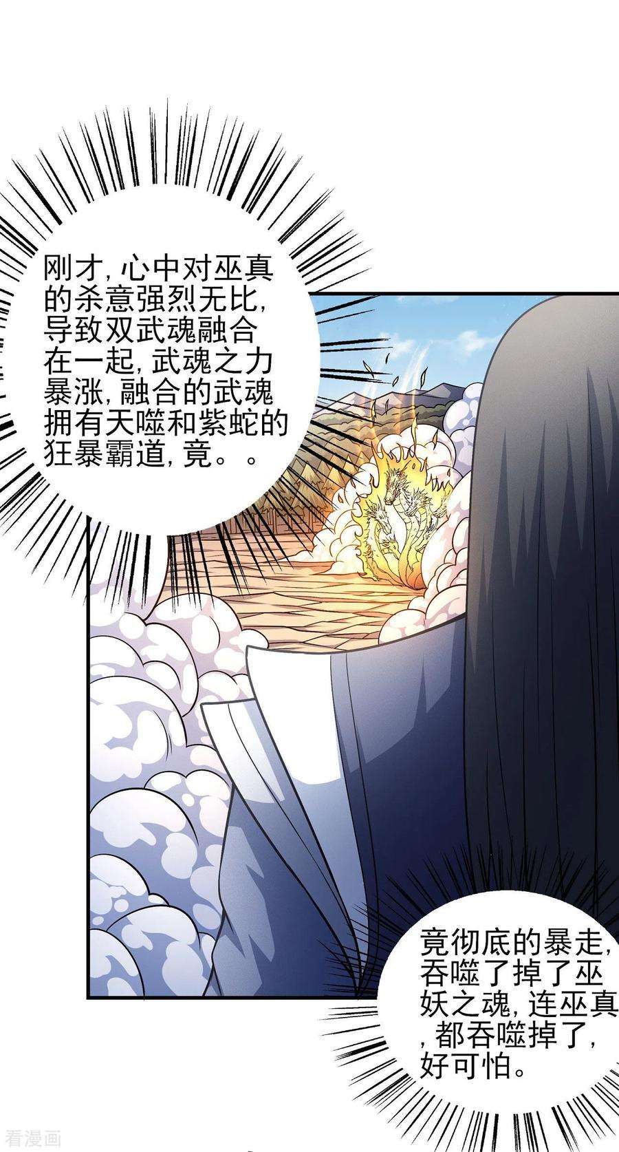 绝世武神165话2 苍龙之首