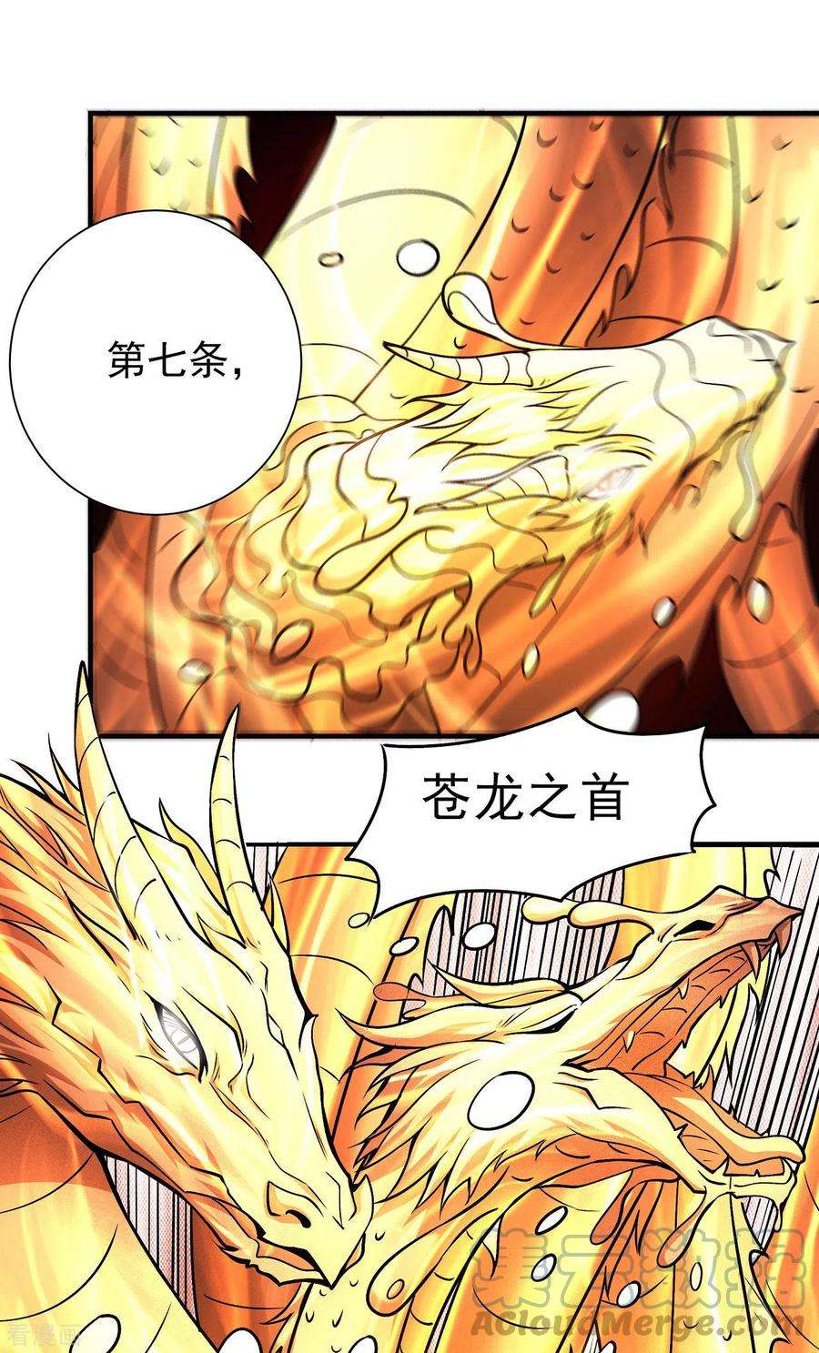 绝世武神165话2 苍龙之首