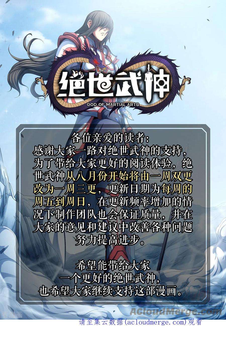 绝世武神165话2 苍龙之首