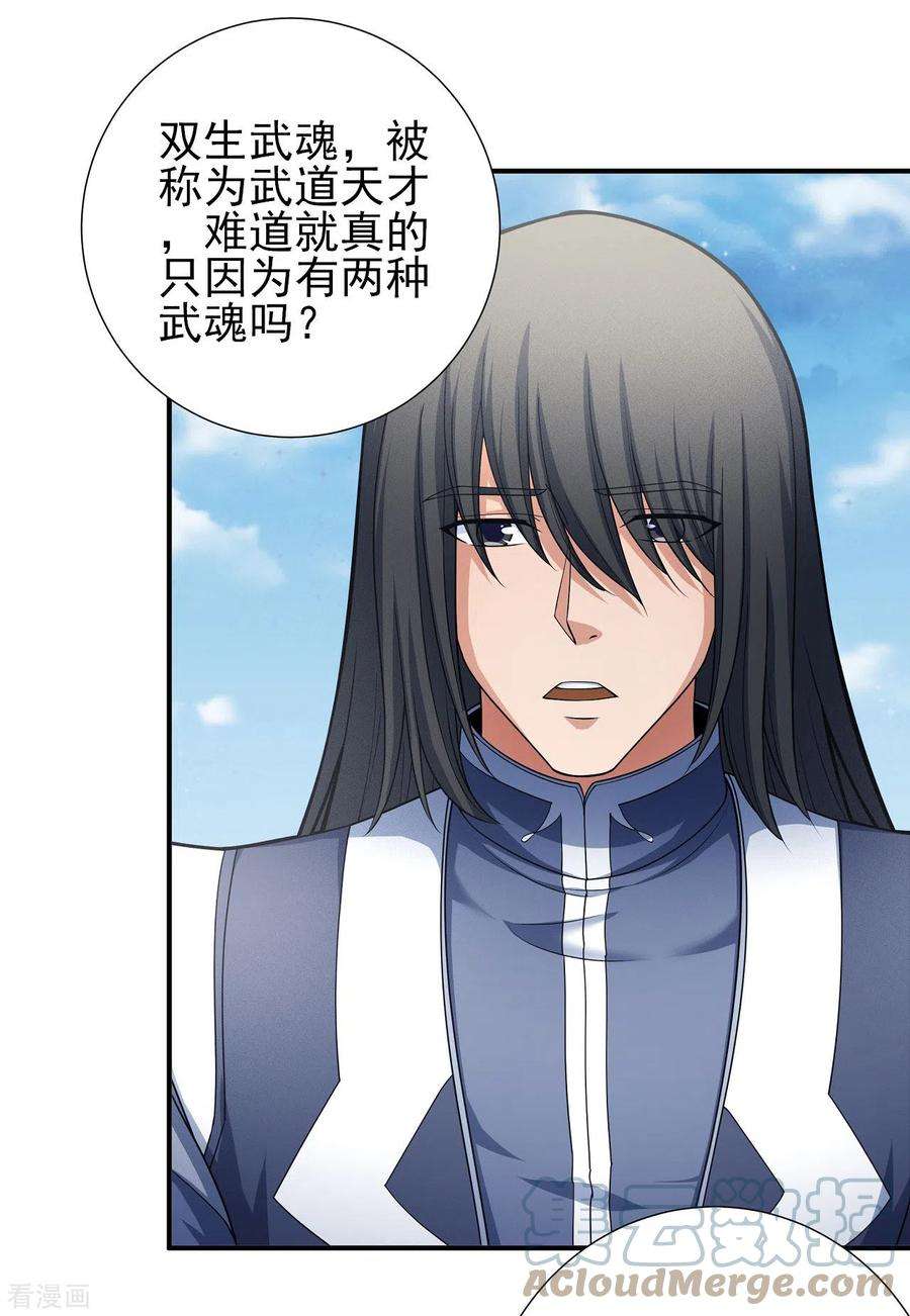 绝世武神165话2 苍龙之首