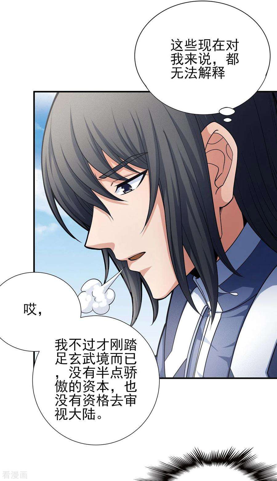 绝世武神165话2 苍龙之首