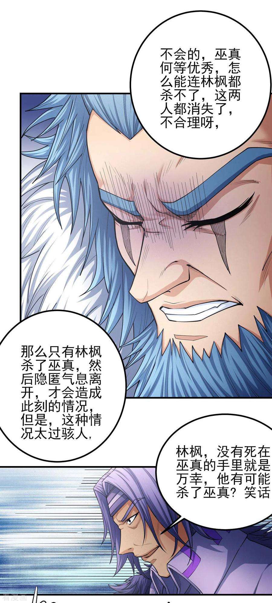 绝世武神165话3 苍龙之首