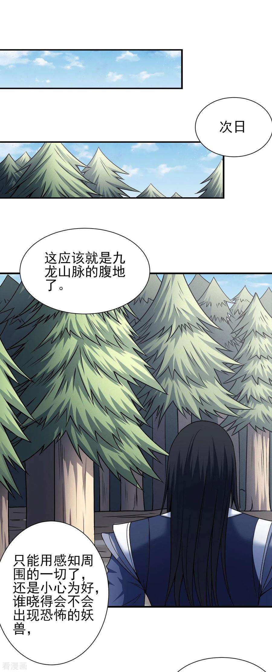 绝世武神165话3 苍龙之首