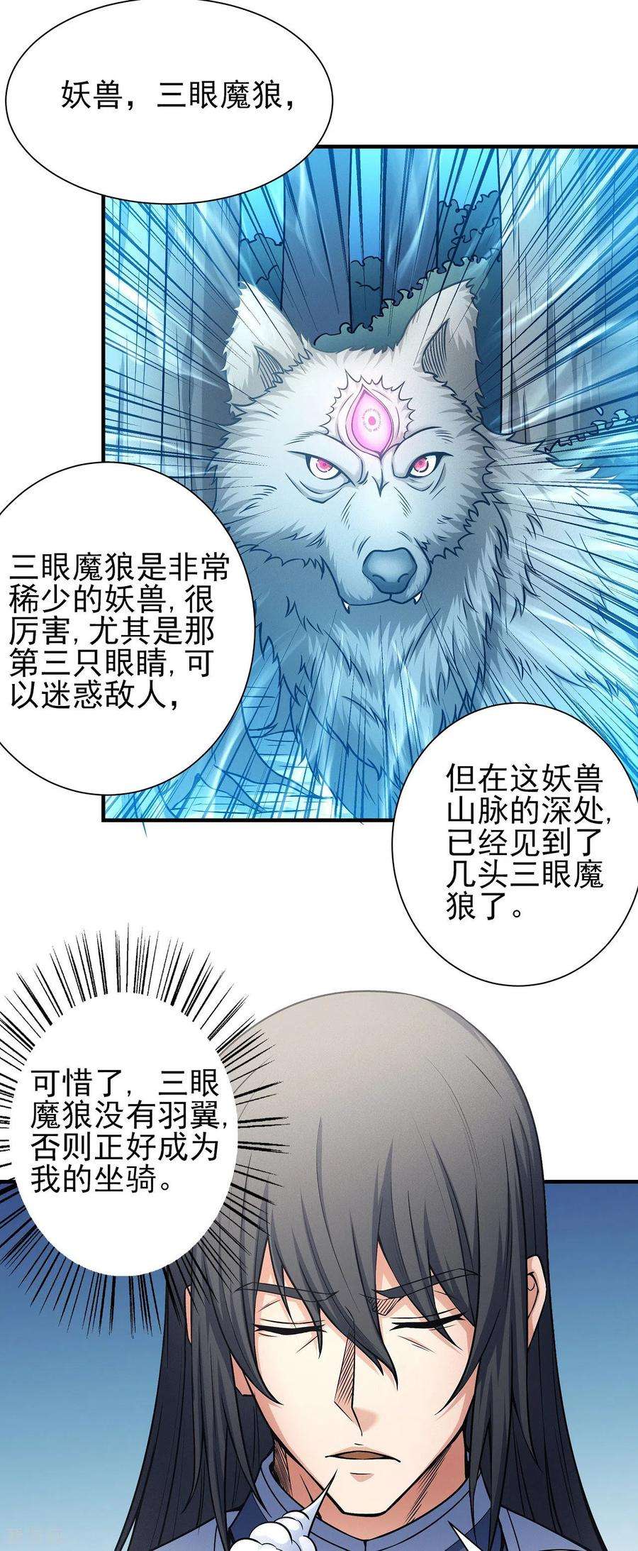 绝世武神165话3 苍龙之首