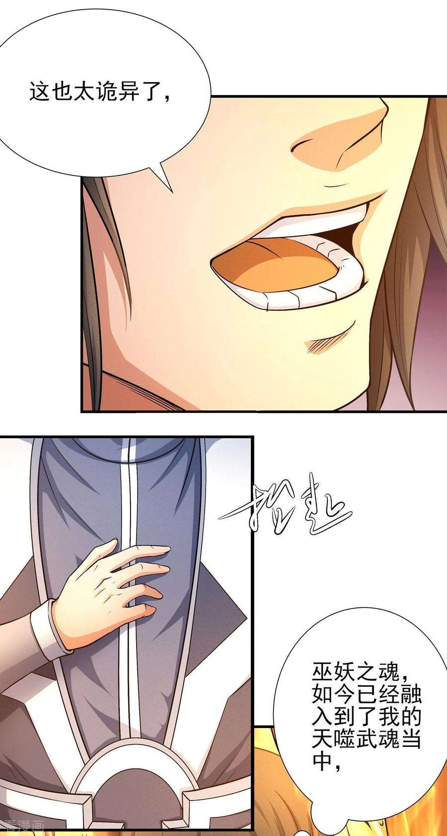 绝世武神165话3 苍龙之首