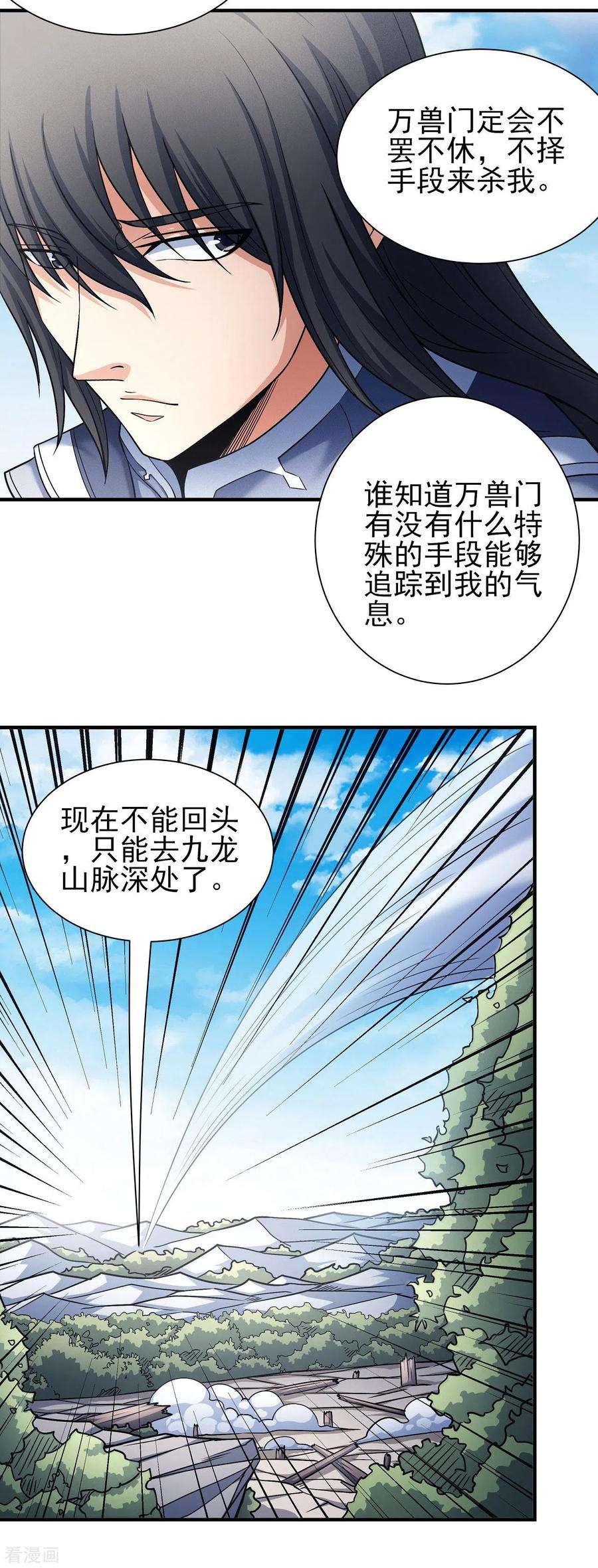 绝世武神165话3 苍龙之首