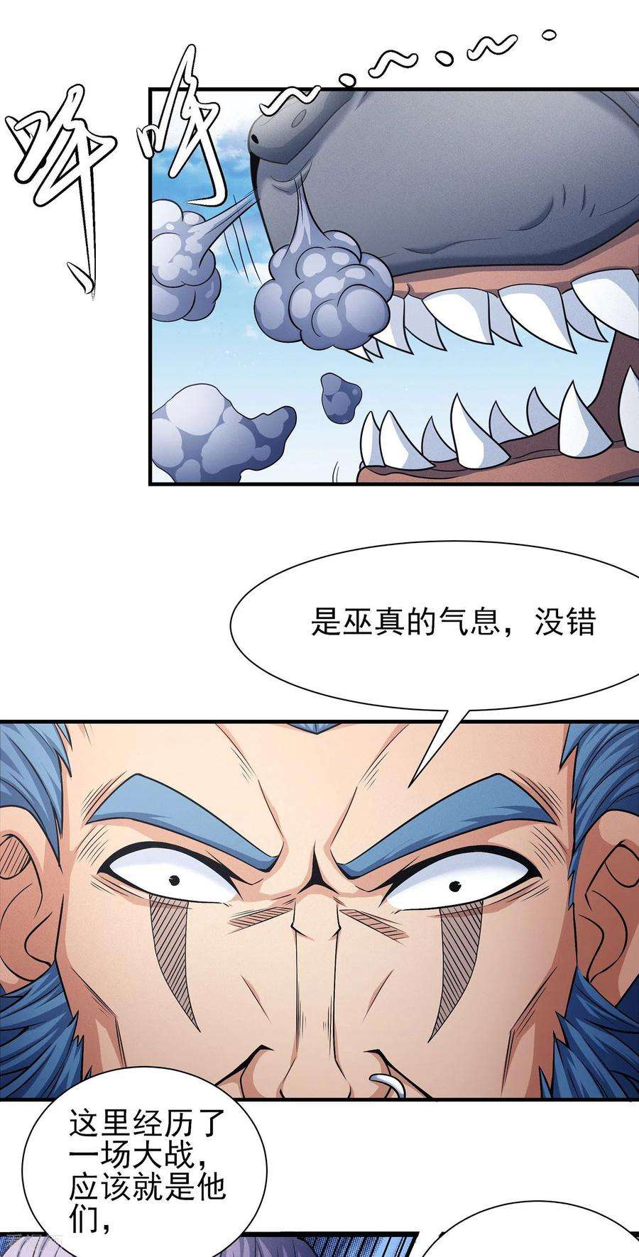 绝世武神165话3 苍龙之首